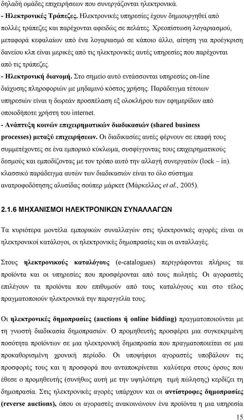 - Ηλεκτρονική διανομή. Στο σημείο αυτό εντάσσονται υπηρεσίες on-line διάχυσης πληροφοριών με μηδαμινό κόστος χρήσης.