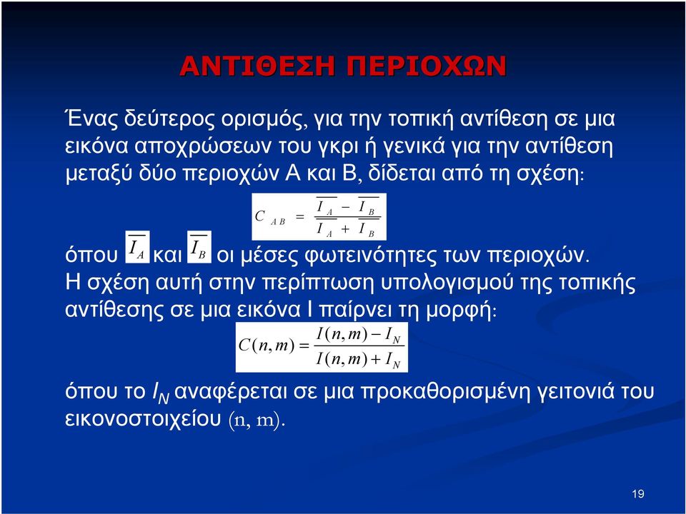 περιοχών.