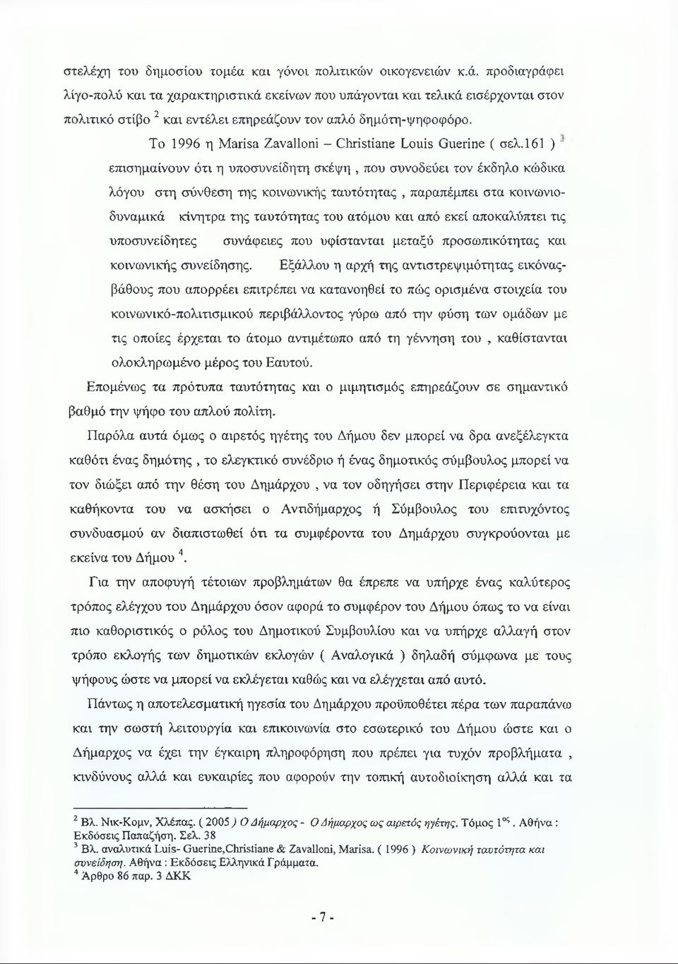 Το 1996 η Marisa Zavalloni - Christiane Louis Guerine ( σελ.