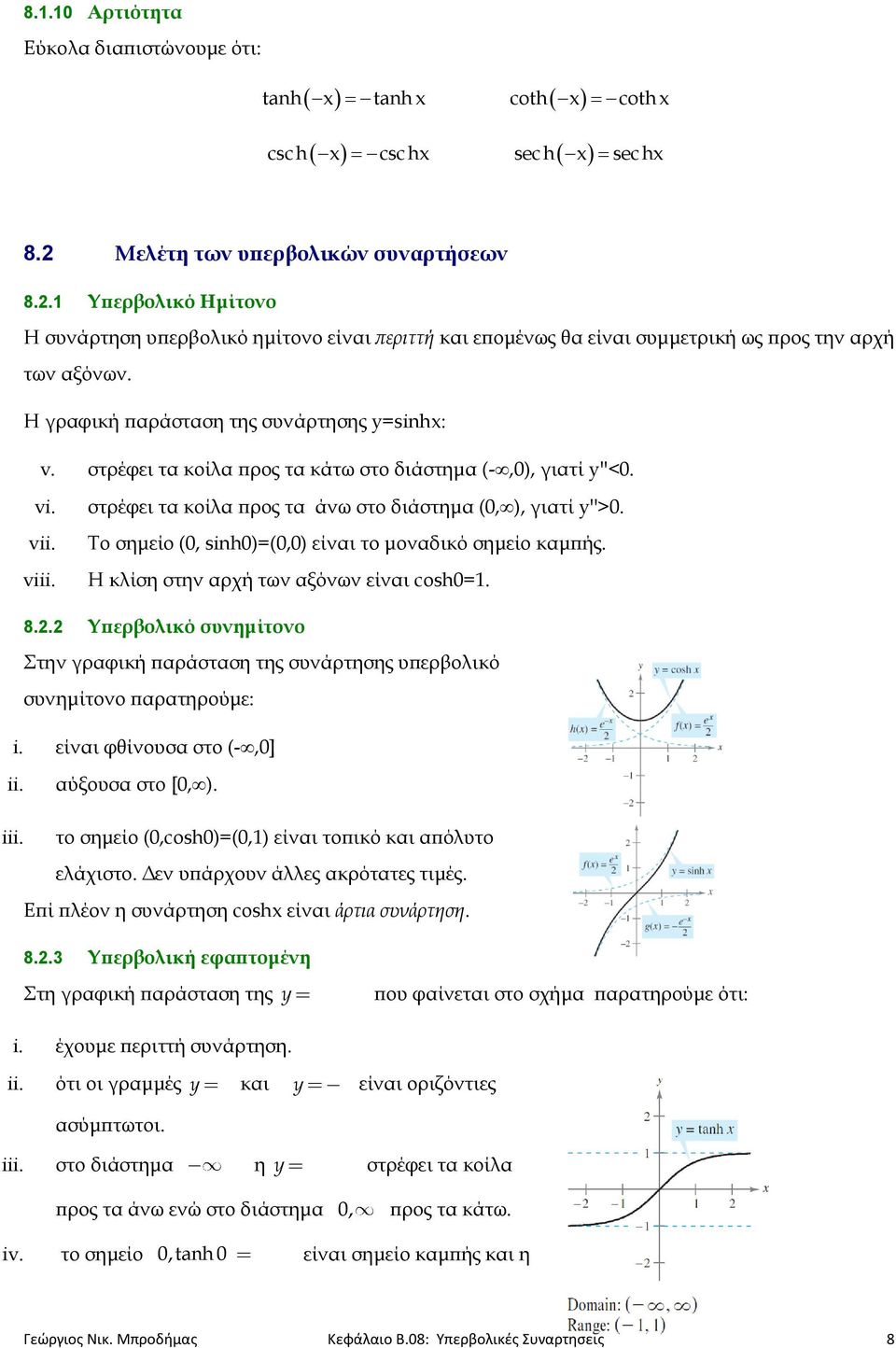 στρέφει τα κοίλα προς τα κάτω στο διάστημα (-,0), γιατί y''<0. vi. vii. viii. στρέφει τα κοίλα προς τα άνω στο διάστημα (0,), γιατί y''>0. Το σημείο (0, sinh0)=(0,0) είναι το μοναδικό σημείο καμπής.