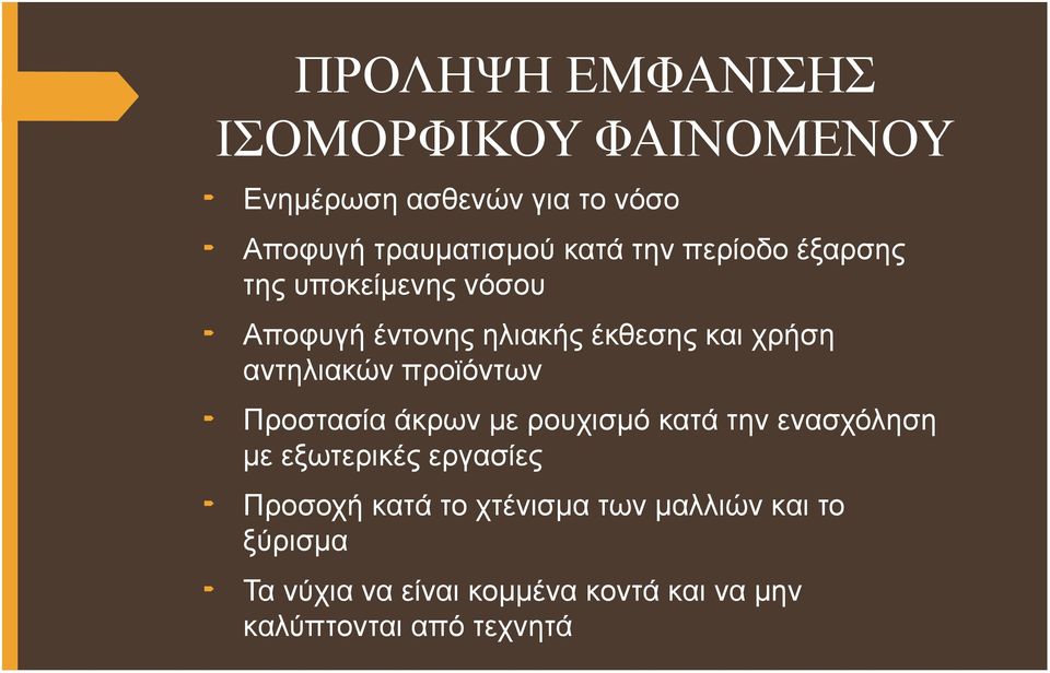 προϊόντων Προστασία άκρων με ρουχισμό κατά την ενασχόληση με εξωτερικές εργασίες Προσοχή κατά το