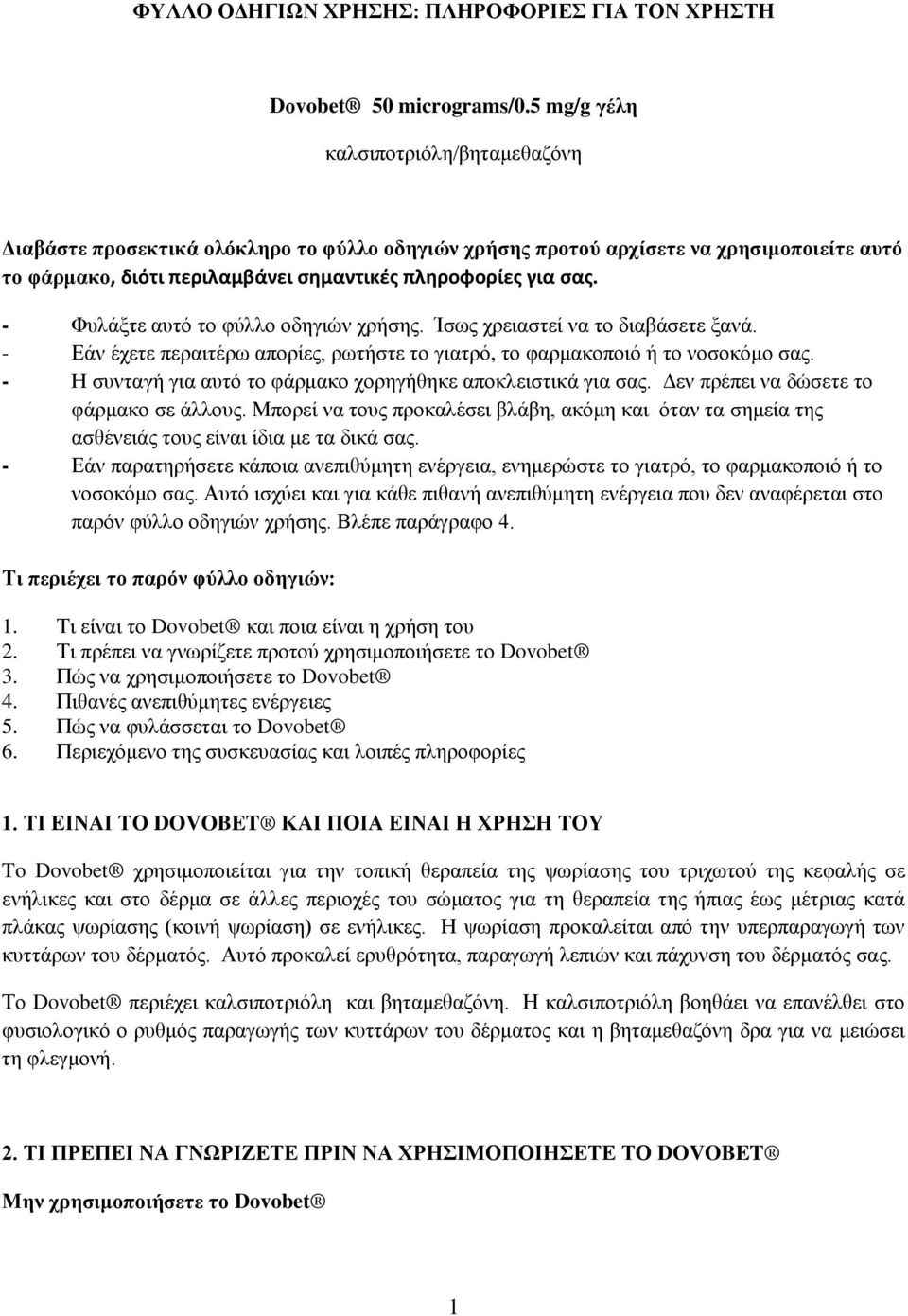 - Φπιάμηε απηφ ην θχιιν νδεγηψλ ρξήζεο. Ίζσο ρξεηαζηεί λα ην δηαβάζεηε μαλά. - Δάλ έρεηε πεξαηηέξσ απνξίεο, ξσηήζηε ην γηαηξφ, ην θαξκαθνπνηφ ή ην λνζνθφκν ζαο.