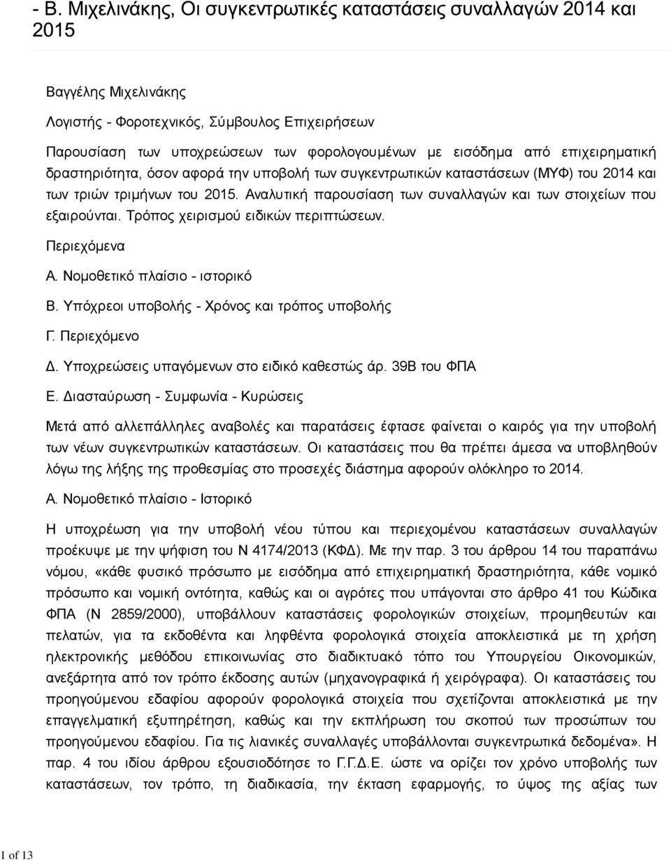 Νομοθετικό πλαίσιο - ιστορικό Β. Υπόχρεοι υποβολής - Χρόνος και τρόπος υποβολής Γ. Περιεχόμενο. Υποχρεώσεις υπαγόμενων στο ειδικό καθεστώς άρ. 39Β του ΦΠΑ Ε.