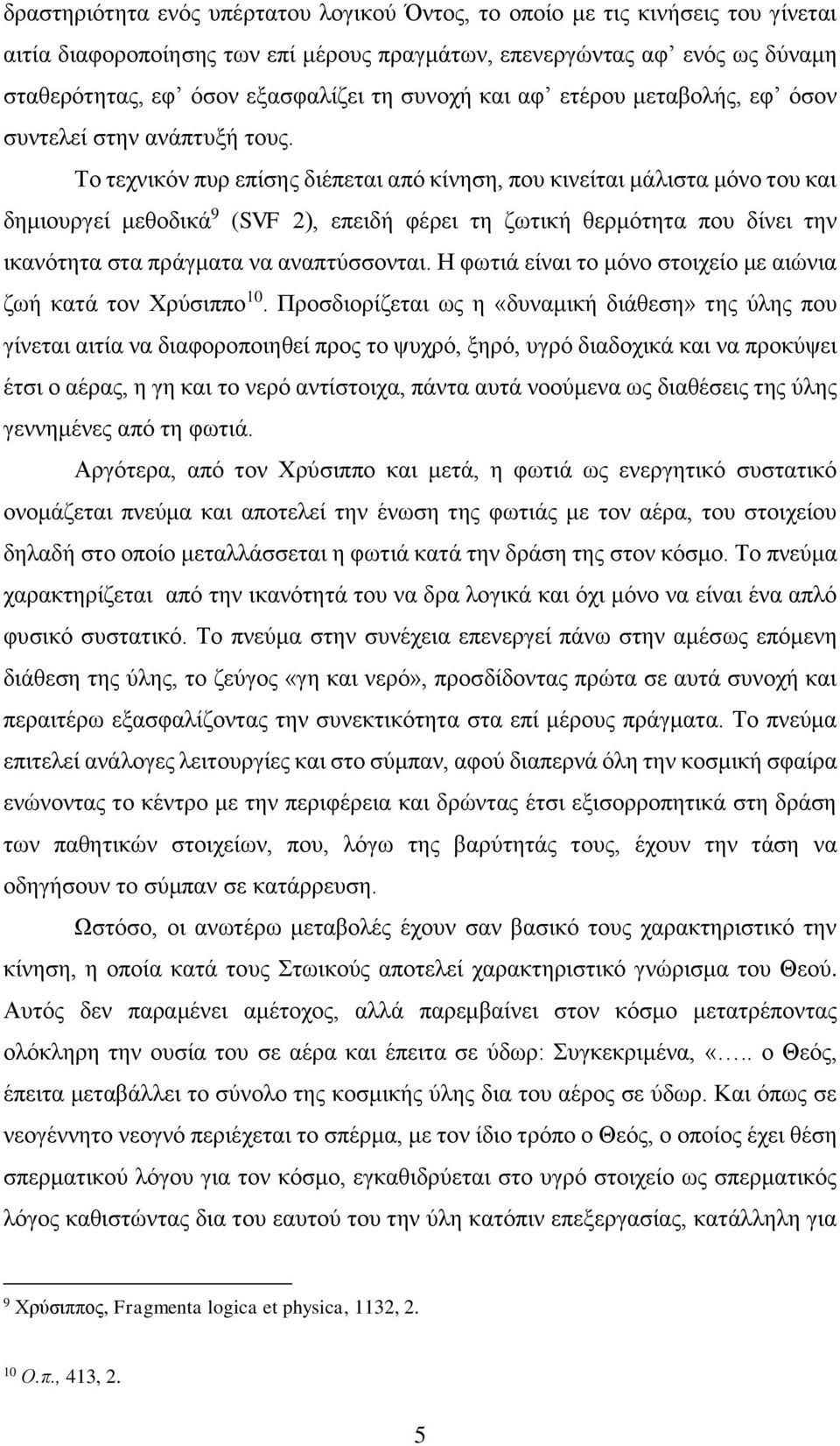 Το τεχνικόν πυρ επίσης διέπεται από κίνηση, που κινείται μάλιστα μόνο του και δημιουργεί μεθοδικά 9 (SVF 2), επειδή φέρει τη ζωτική θερμότητα που δίνει την ικανότητα στα πράγματα να αναπτύσσονται.