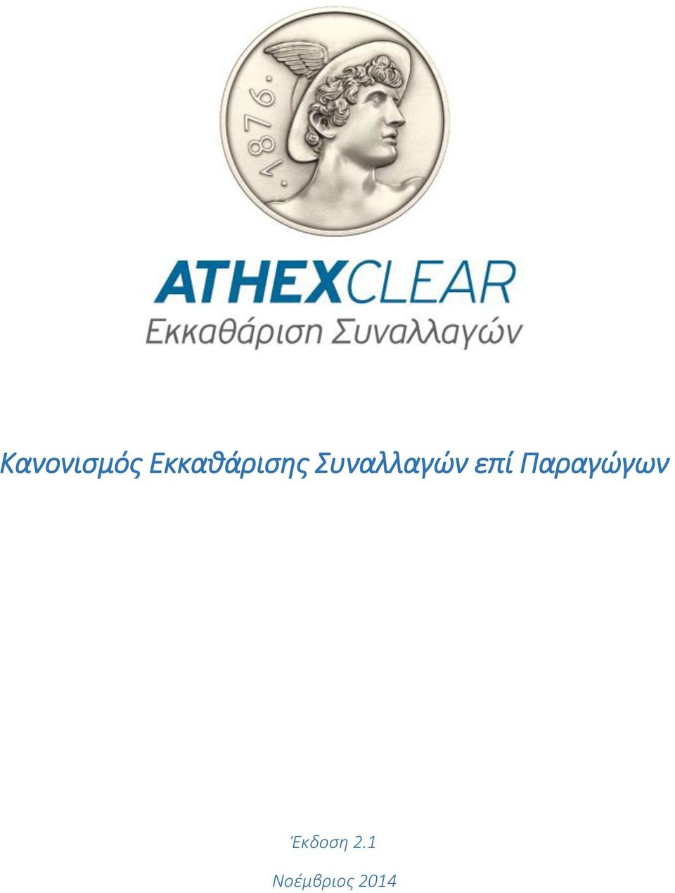 Νοέμβριος