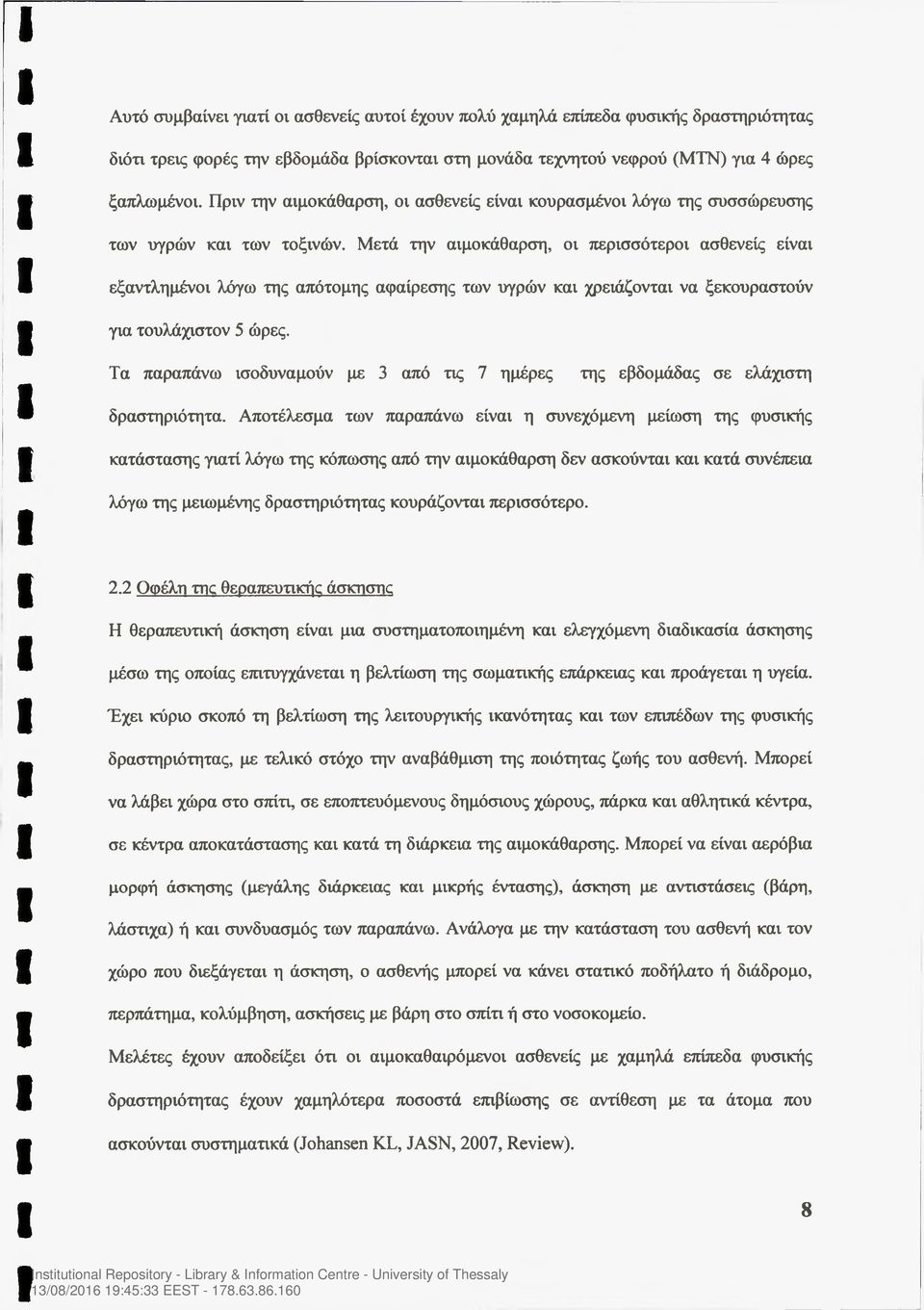 Μετά την αιμοκάθαρση, οι περισσότεροι ασθενείς είναι εξαντλημένοι λόγω της απότομης αφαίρεσης των υγρών και χρειάζονται να ξεκουραστούν για τουλάχιστον 5 ώρες.