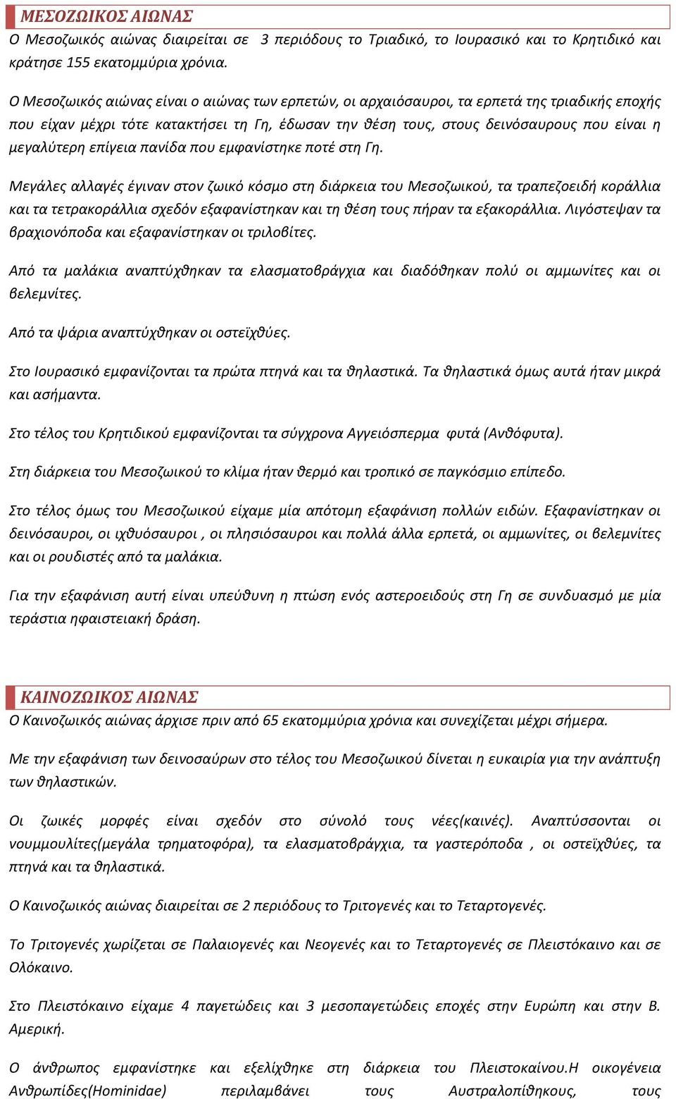 επίγεια πανίδα που εμφανίστηκε ποτέ στη Γη.