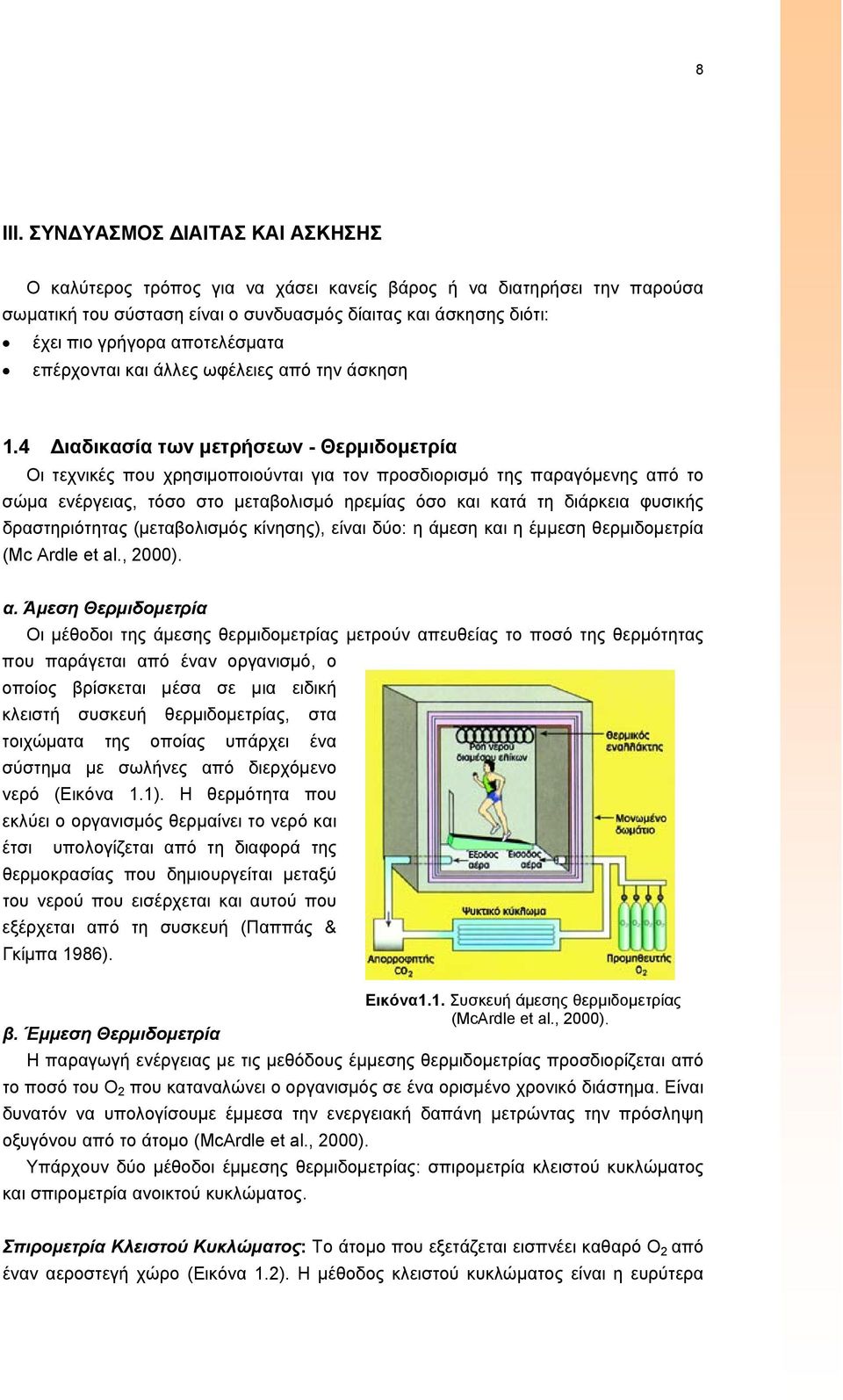 αποτελέσματα επέρχονται και άλλες ωφέλειες από την άσκηση 1.