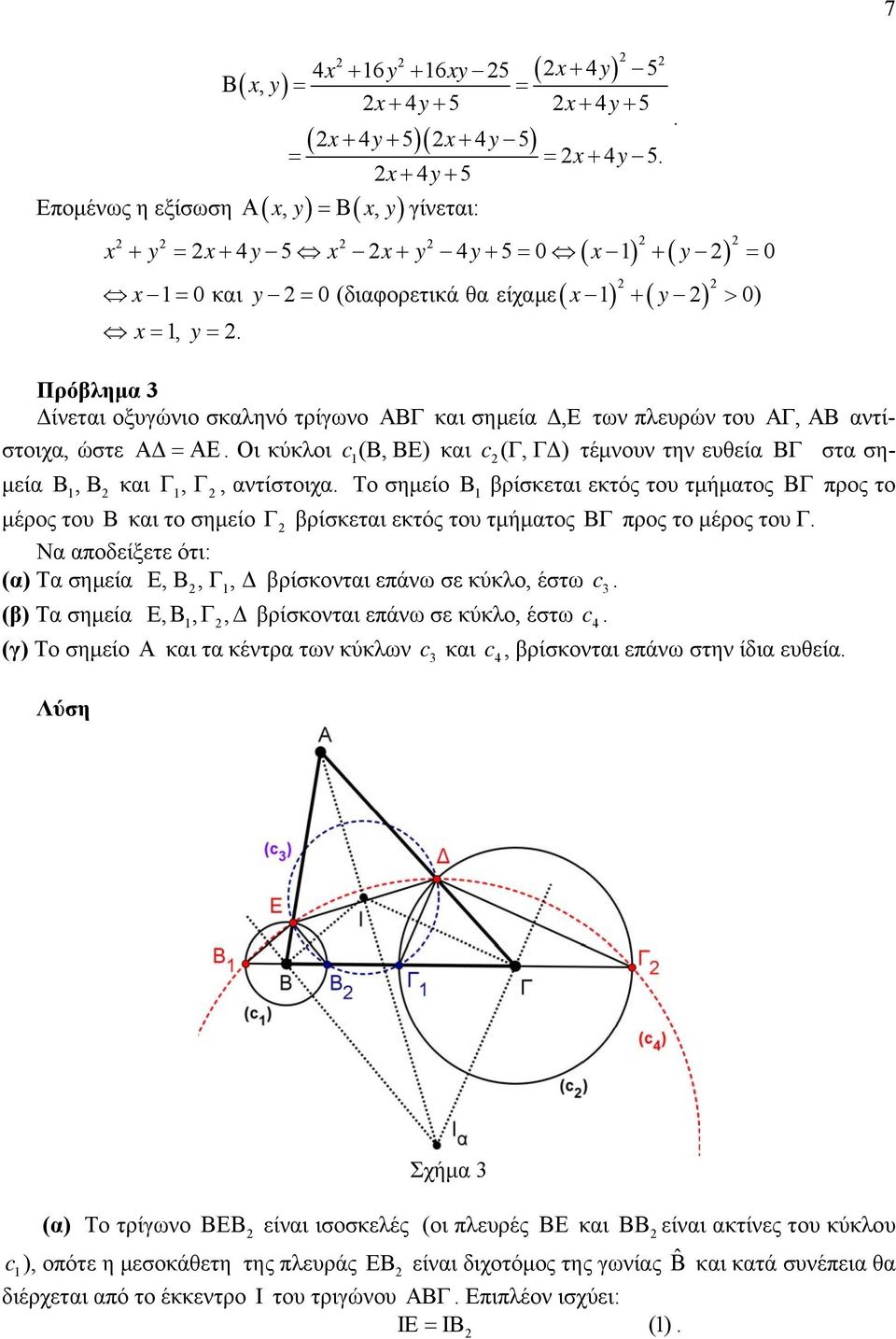 ΓΔ) τέμνουν την ευθεία ΒΓ στα σημεία Β, Β και Γ, Γ, αντίστοιχα Το σημείο Β βρίσκεται εκτός του τμήματος ΒΓ προς το μέρος του Β και το σημείο Γ βρίσκεται εκτός του τμήματος ΒΓ προς το μέρος του Γ Να