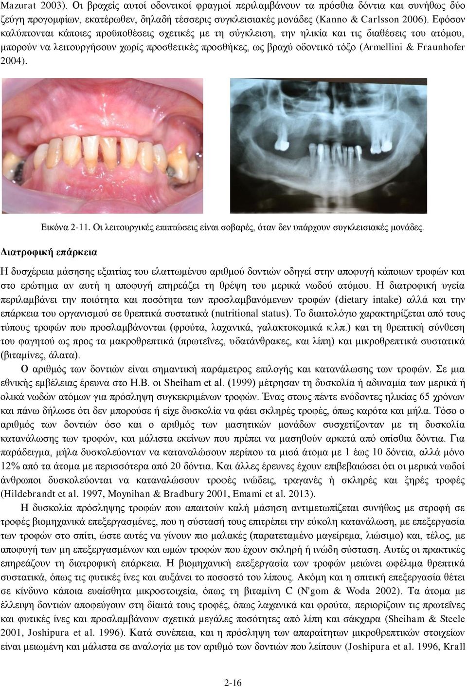 Fraunhofer 2004). Εικόνα 2-11. Οι λειτουργικές επιπτώσεις είναι σοβαρές, όταν δεν υπάρχουν συγκλεισιακές μονάδες.