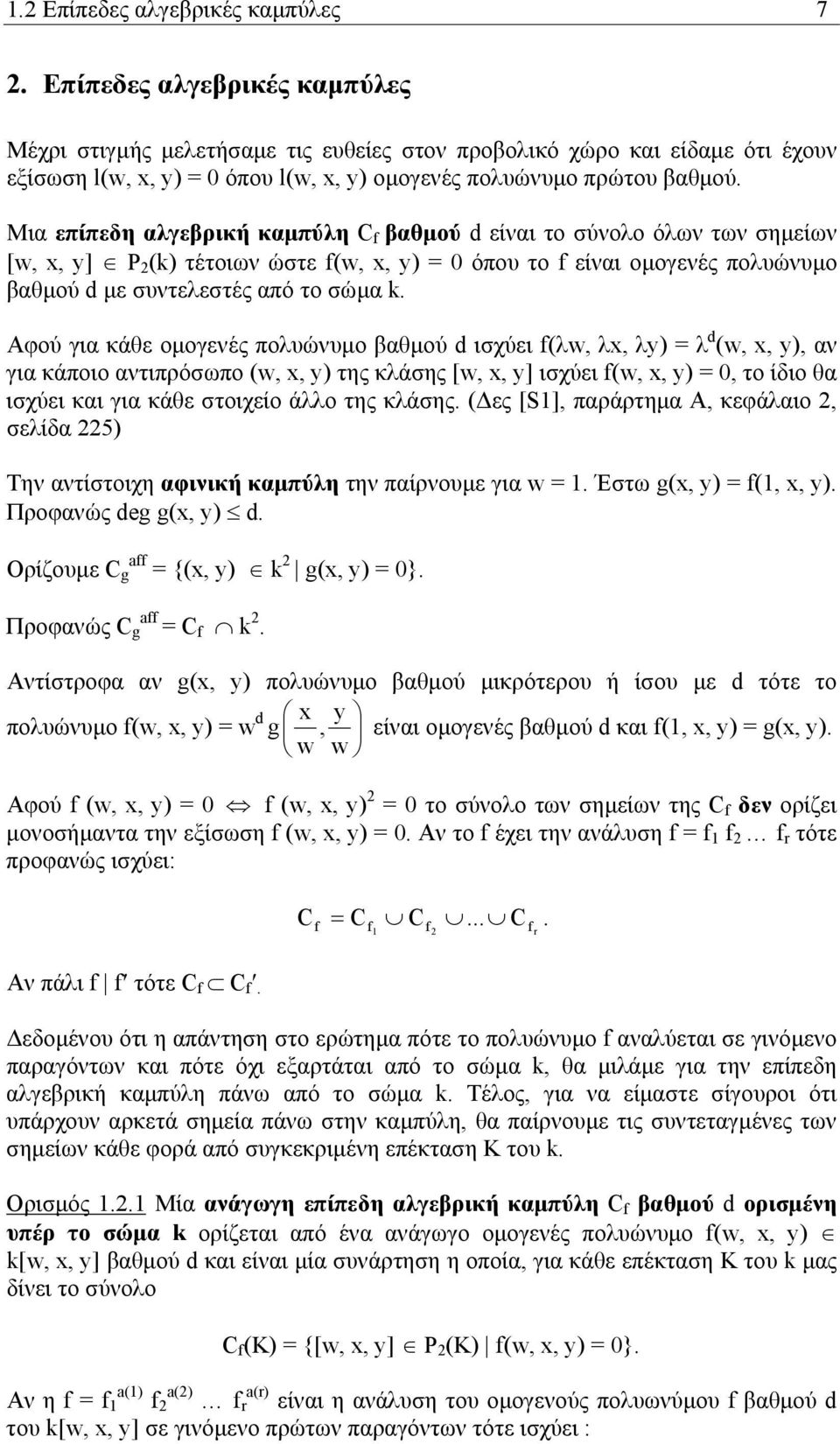 Μια επίπεδη αλγεβρική καµπύλη C f βαθµού d είναι το σύνολο όλων των σηµείων [w,, y] Ρ (k) τέτοιων ώστε f(w,, y) όπου το f είναι οµογενές πολυώνυµο βαθµού d µε συντελεστές από το σώµα k.