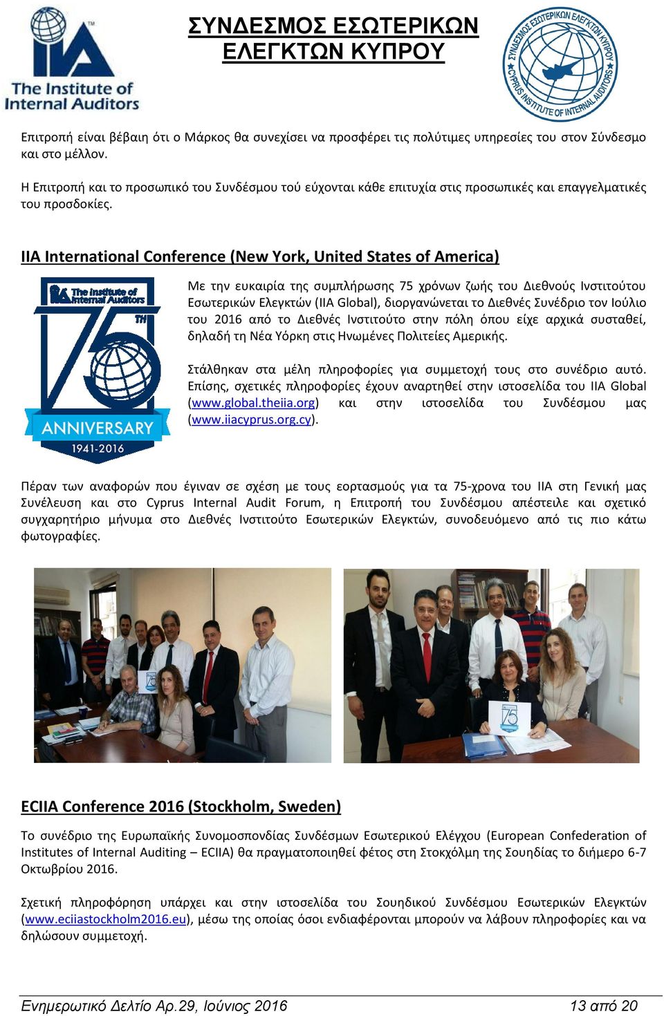 IIA International Conference (New York, United States of America) Με την ευκαιρία της συμπλήρωσης 75 χρόνων ζωής του Διεθνούς Ινστιτούτου Εσωτερικών Ελεγκτών (IIA Global), διοργανώνεται το Διεθνές