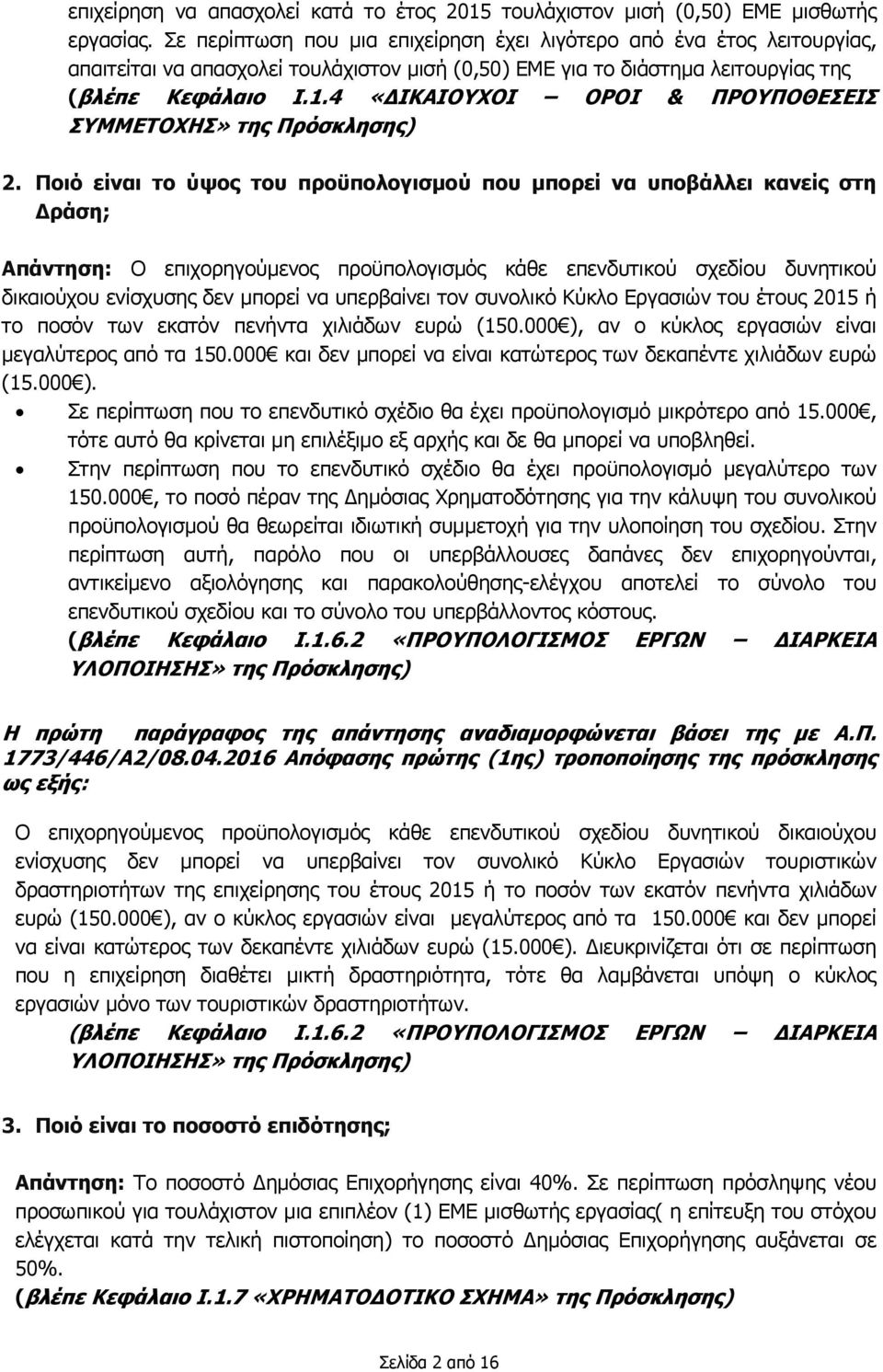 4 «ΙΚΑΙΟΥΧΟΙ ΟΡΟΙ & ΠΡΟΥΠΟΘΕΣΕΙΣ ΣΥΜΜΕΤΟΧΗΣ» της Πρόσκλησης) 2.