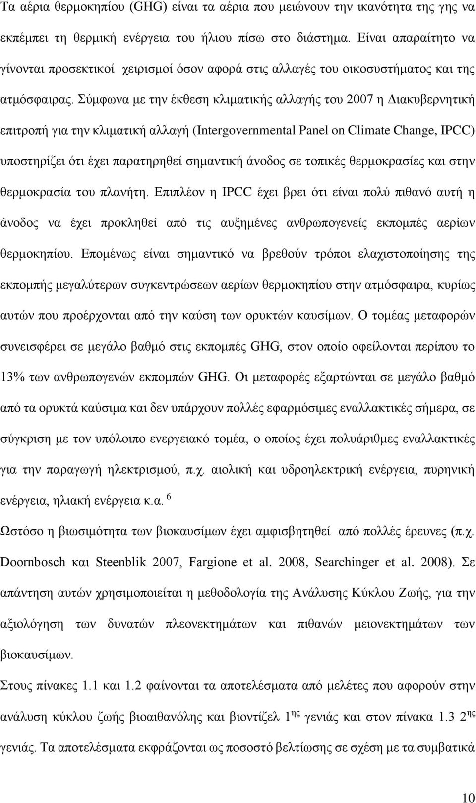 Σύμφωνα με την έκθεση κλιματικής αλλαγής του 2007 η Διακυβερνητική επιτροπή για την κλιματική αλλαγή (Intergovernmental Panel on Climate Change, IPCC) υποστηρίζει ότι έχει παρατηρηθεί σημαντική