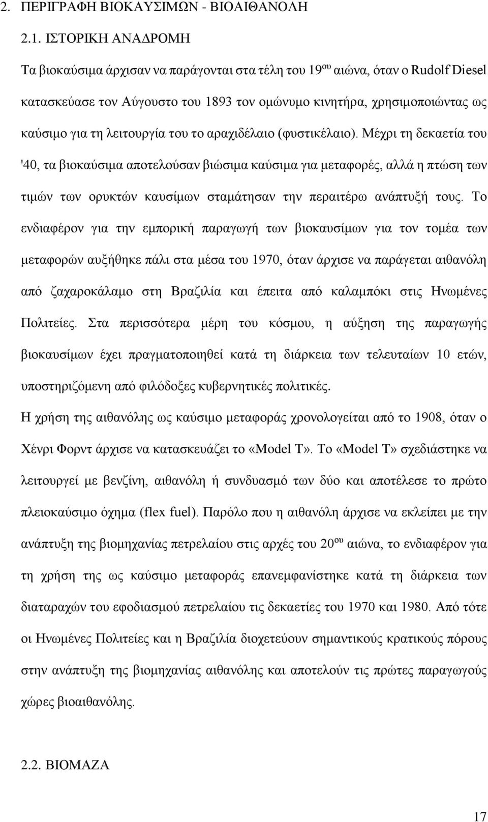 λειτουργία του το αραχιδέλαιο (φυστικέλαιο).