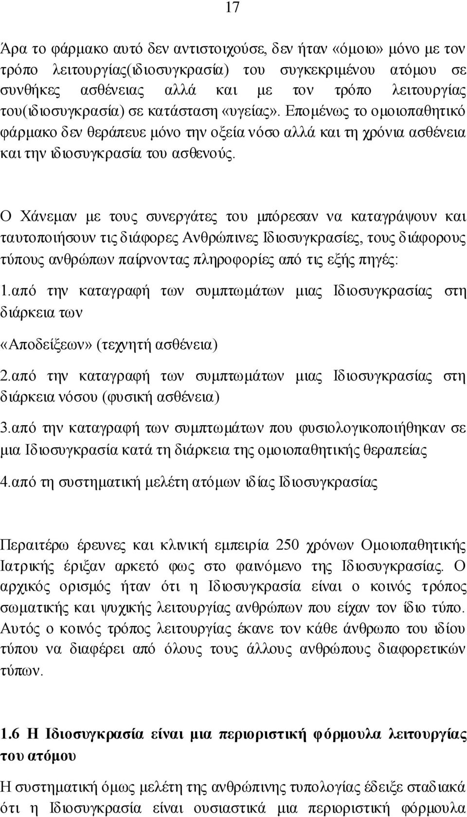 Ο Υάλεκαλ κε ηνπο ζπλεξγάηεο ηνπ κπφξεζαλ λα θαηαγξάςνπλ θαη ηαπηνπνηήζνπλ ηηο δηάθνξεο Αλζξψπηλεο Ηδηνζπγθξαζίεο, ηνπο δηάθνξνπο ηχπνπο αλζξψπσλ παίξλνληαο πιεξνθνξίεο απφ ηηο εμήο πεγέο: 1.