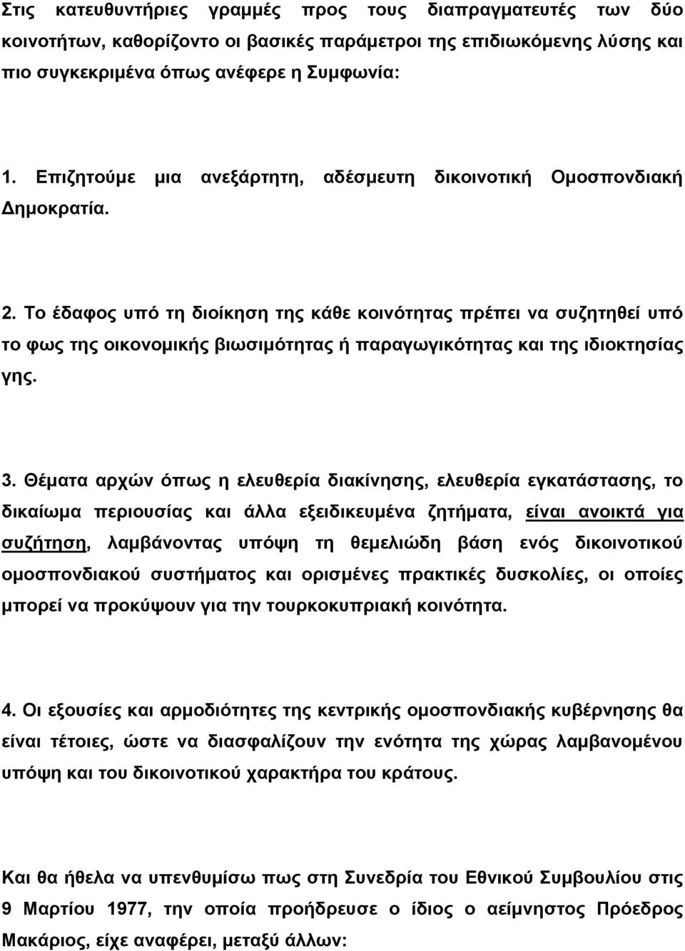 Το έδαφος υπό τη διοίκηση της κάθε κοινότητας πρέπει να συζητηθεί υπό το φως της οικονομικής βιωσιμότητας ή παραγωγικότητας και της ιδιοκτησίας γης. 3.