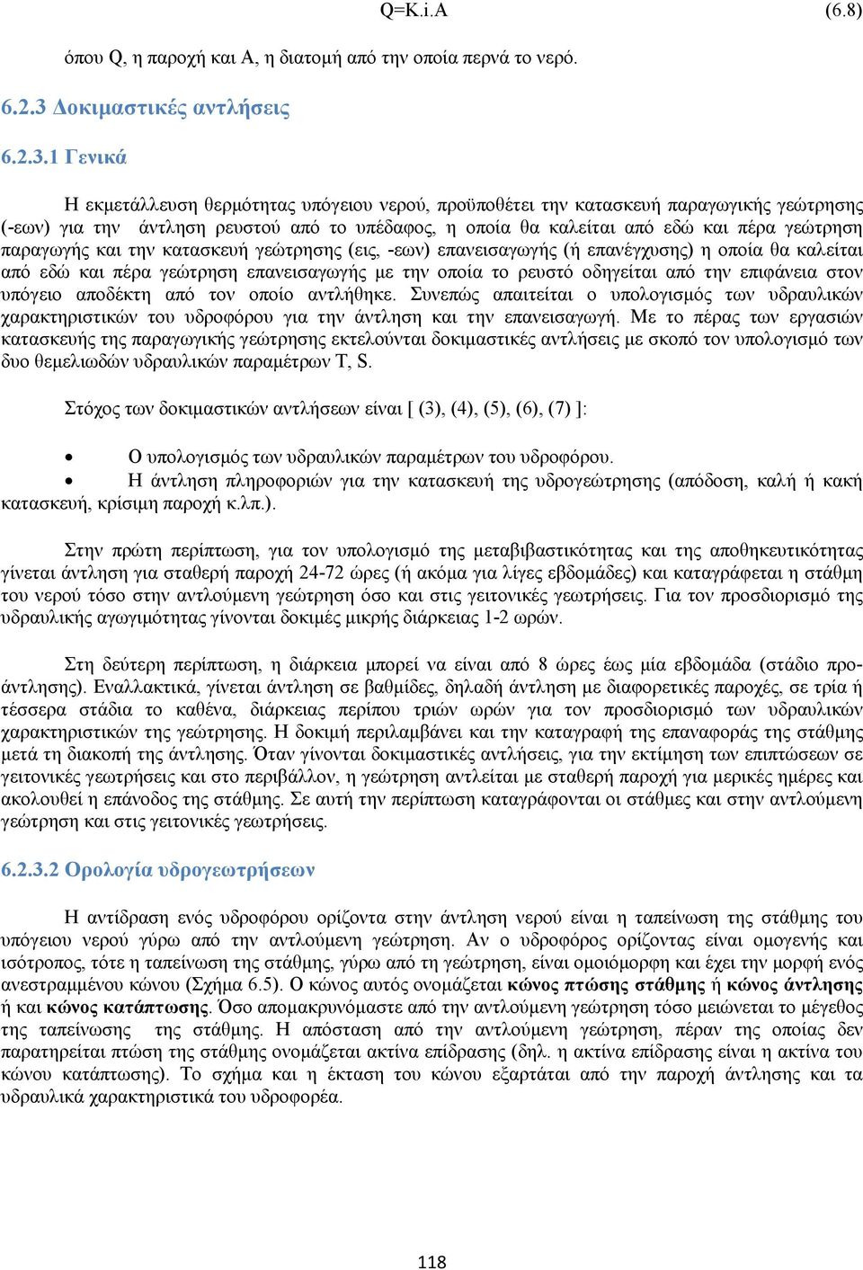 και την κατασκευή γεώτρησης (εις, -εων) επανεισαγωγής (ή επανέγχυσης) η οποία θα καλείται από εδώ και πέρα γεώτρηση επανεισαγωγής µε την οποία το ρευστό οδηγείται από την επιφάνεια στον υπόγειο