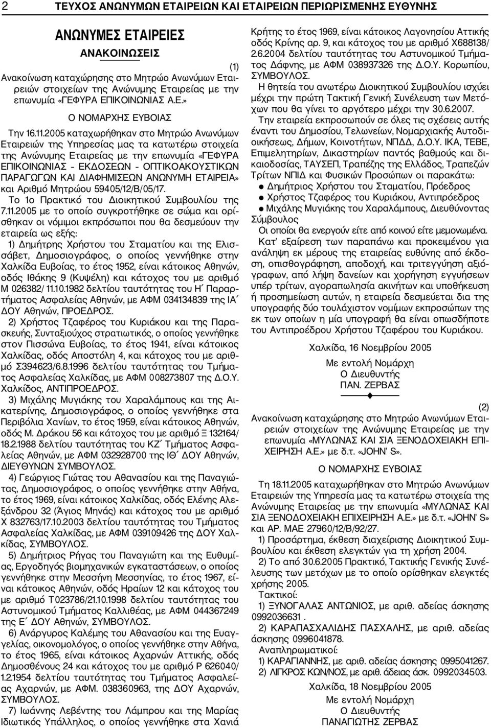 59405/12/Β/05/17. To 1ο Πρακτικό του Διοικητικού Συμβουλίου της 7.11.