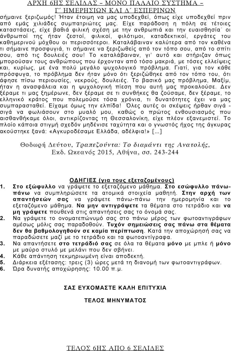 οι περισσότεροι. Καταλάβαιναν καλύτερα από τον καθένα τι σήμαινε προσφυγιά, τι σήμαινε να ξεριζωθείς από τον τόπο σου, από το σπίτι σου, από τις δουλειές σου!