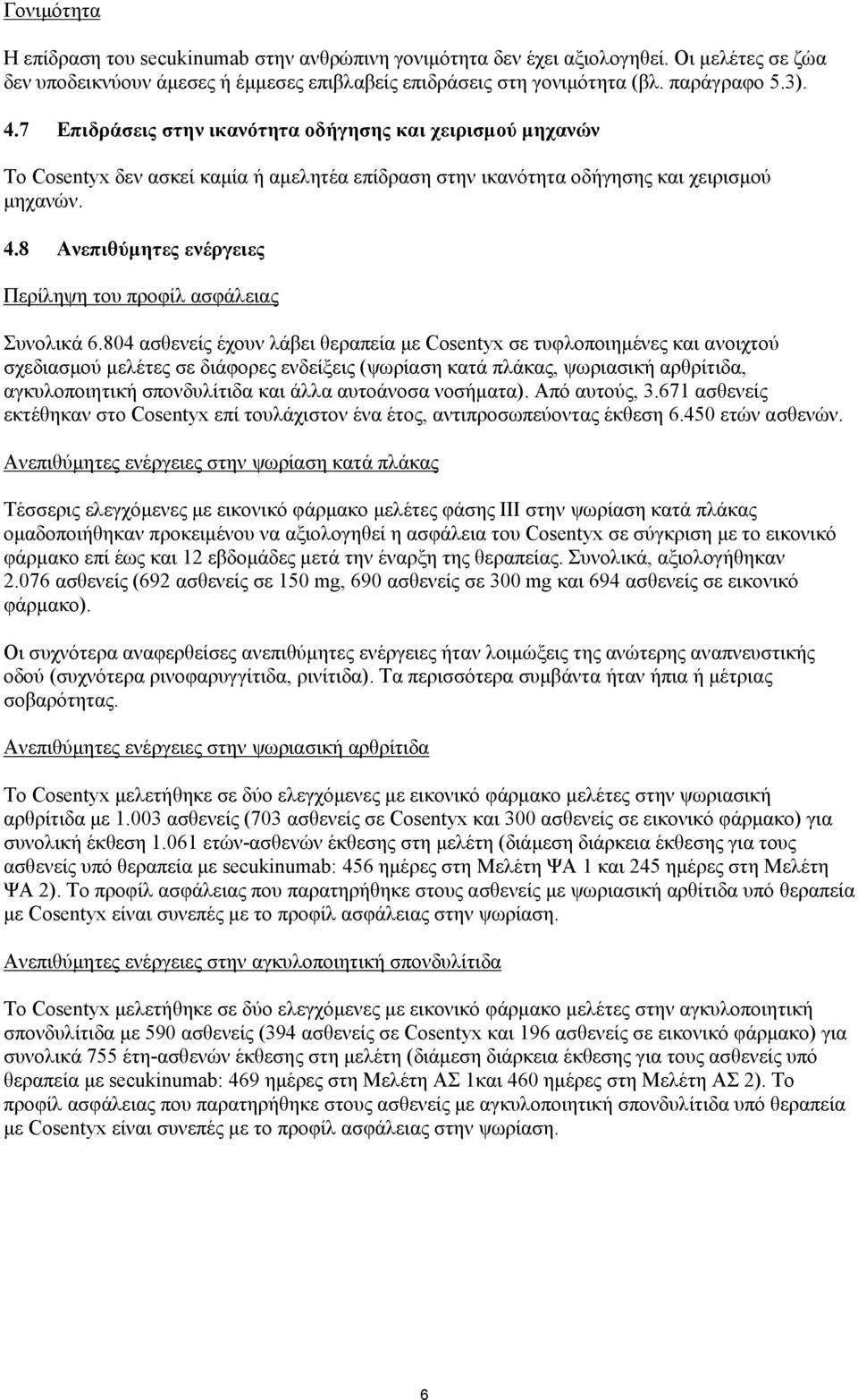 8 Ανεπιθύμητες ενέργειες Περίληψη του προφίλ ασφάλειας Συνολικά 6.