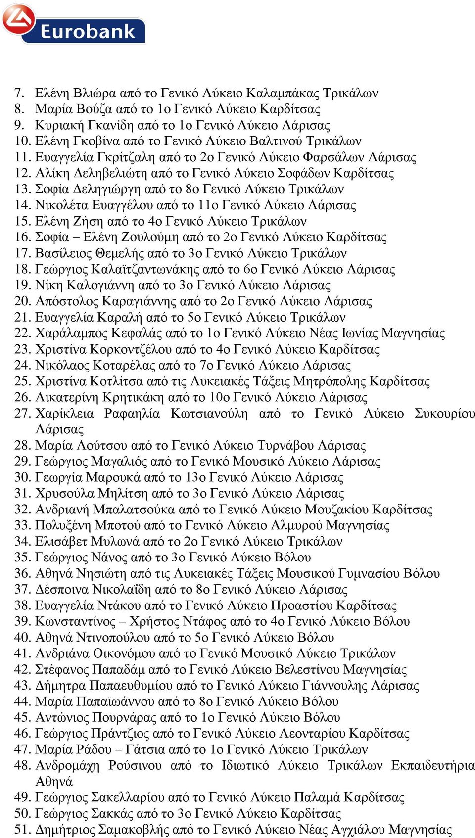 Σοφία Δεληγιώργη από το 8ο Γενικό Λύκειο Τρικάλων 14. Νικολέτα Ευαγγέλου από το 11ο Γενικό Λύκειο Λάρισας 15. Ελένη Ζήση από το 4ο Γενικό Λύκειο Τρικάλων 16.