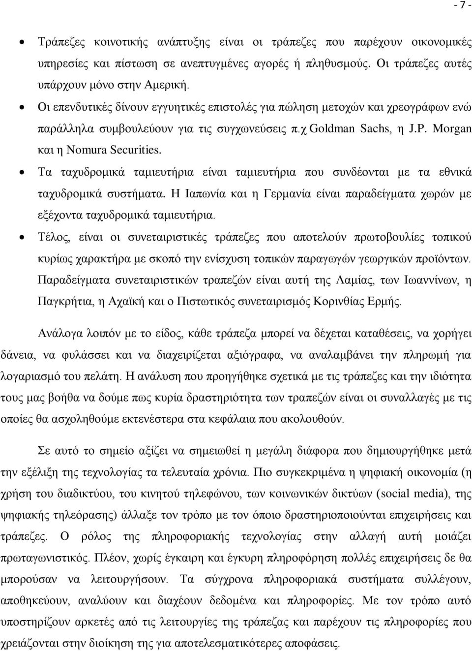 Τα ταχυδρομικά ταμιευτήρια είναι ταμιευτήρια που συνδέονται με τα εθνικά ταχυδρομικά συστήματα. Η Ιαπωνία και η Γερμανία είναι παραδείγματα χωρών με εξέχοντα ταχυδρομικά ταμιευτήρια.