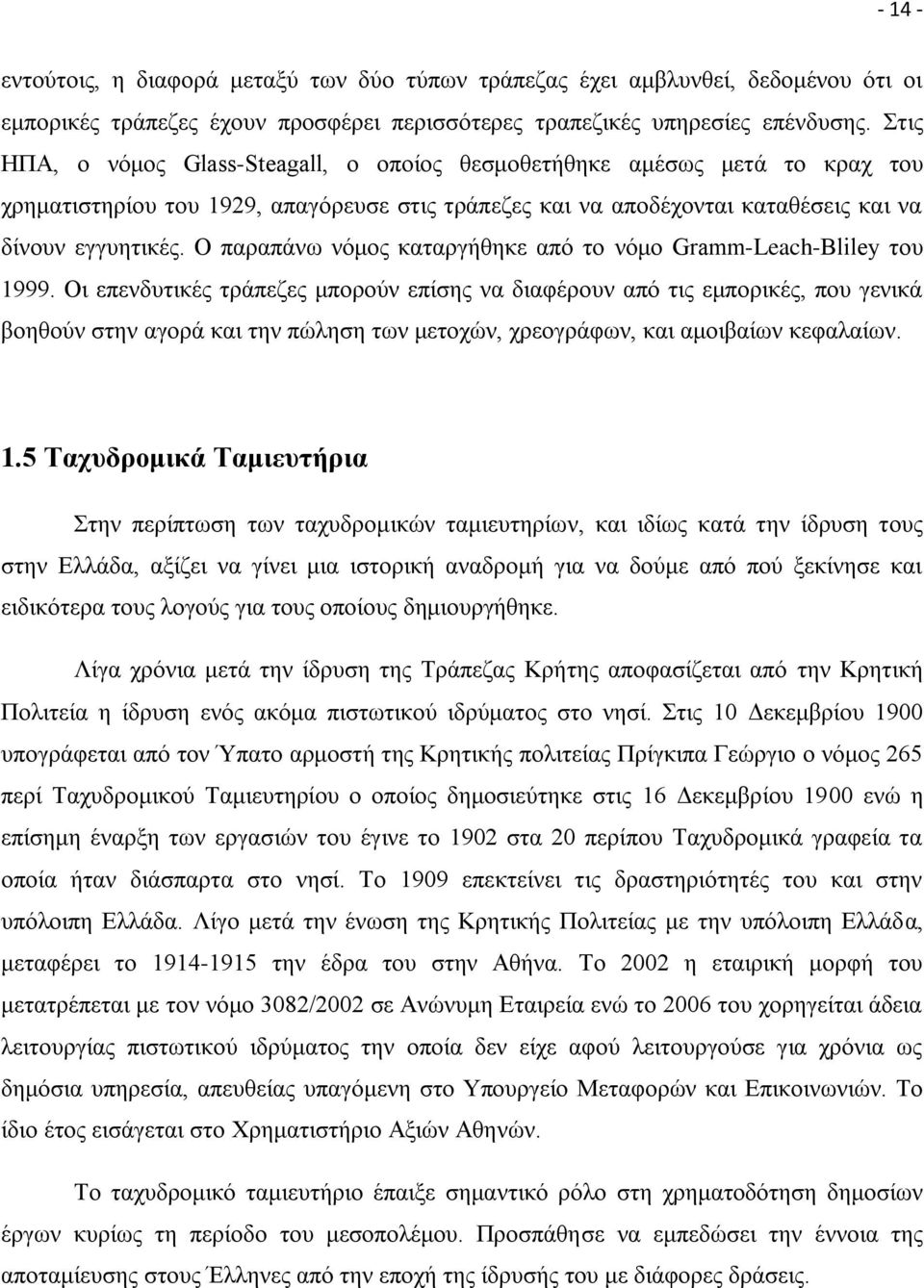 Ο παραπάνω νόμος καταργήθηκε από το νόμο Gramm-Leach-Bliley του 1999.