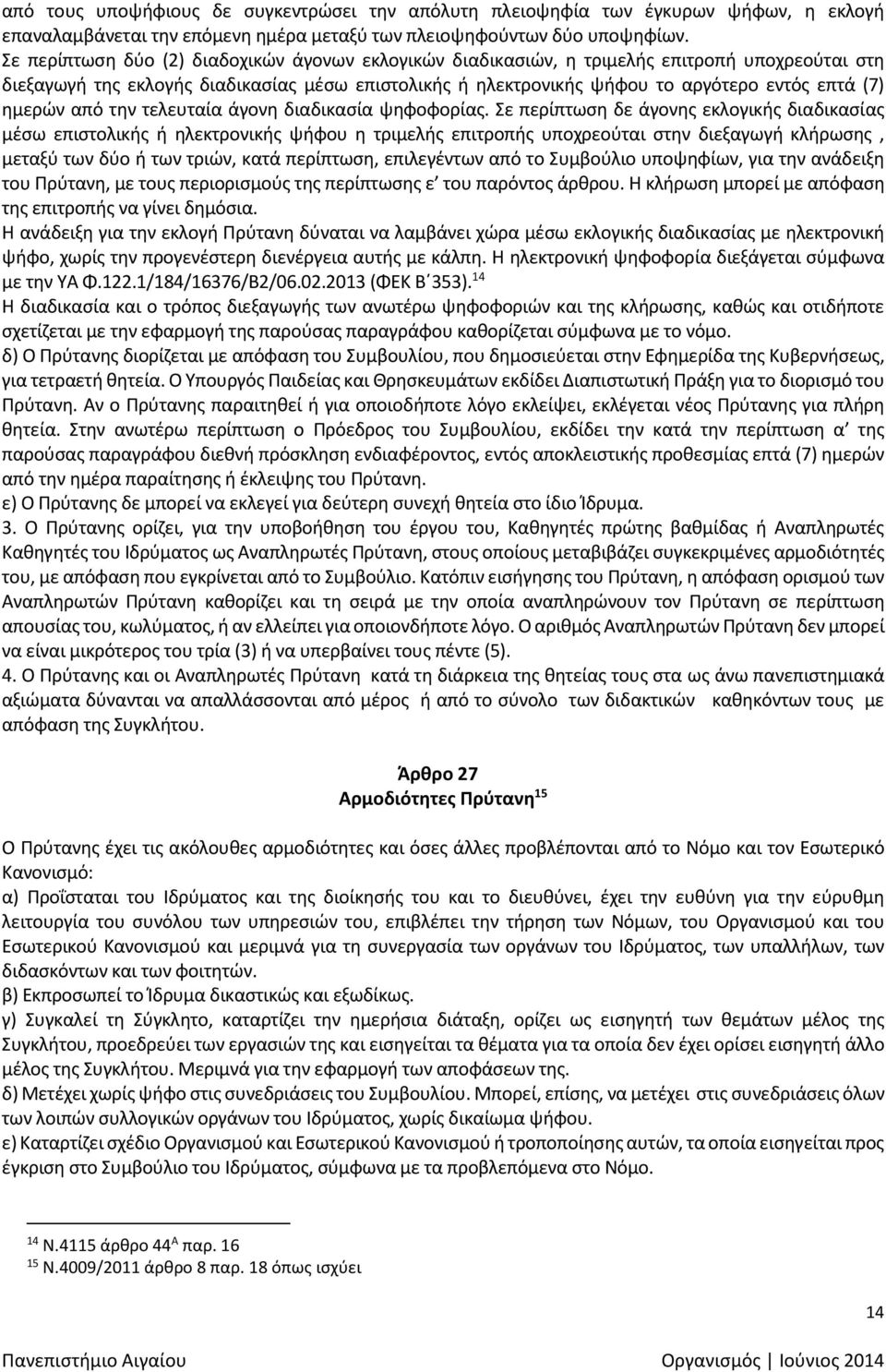 ημερών από την τελευταία άγονη διαδικασία ψηφοφορίας.