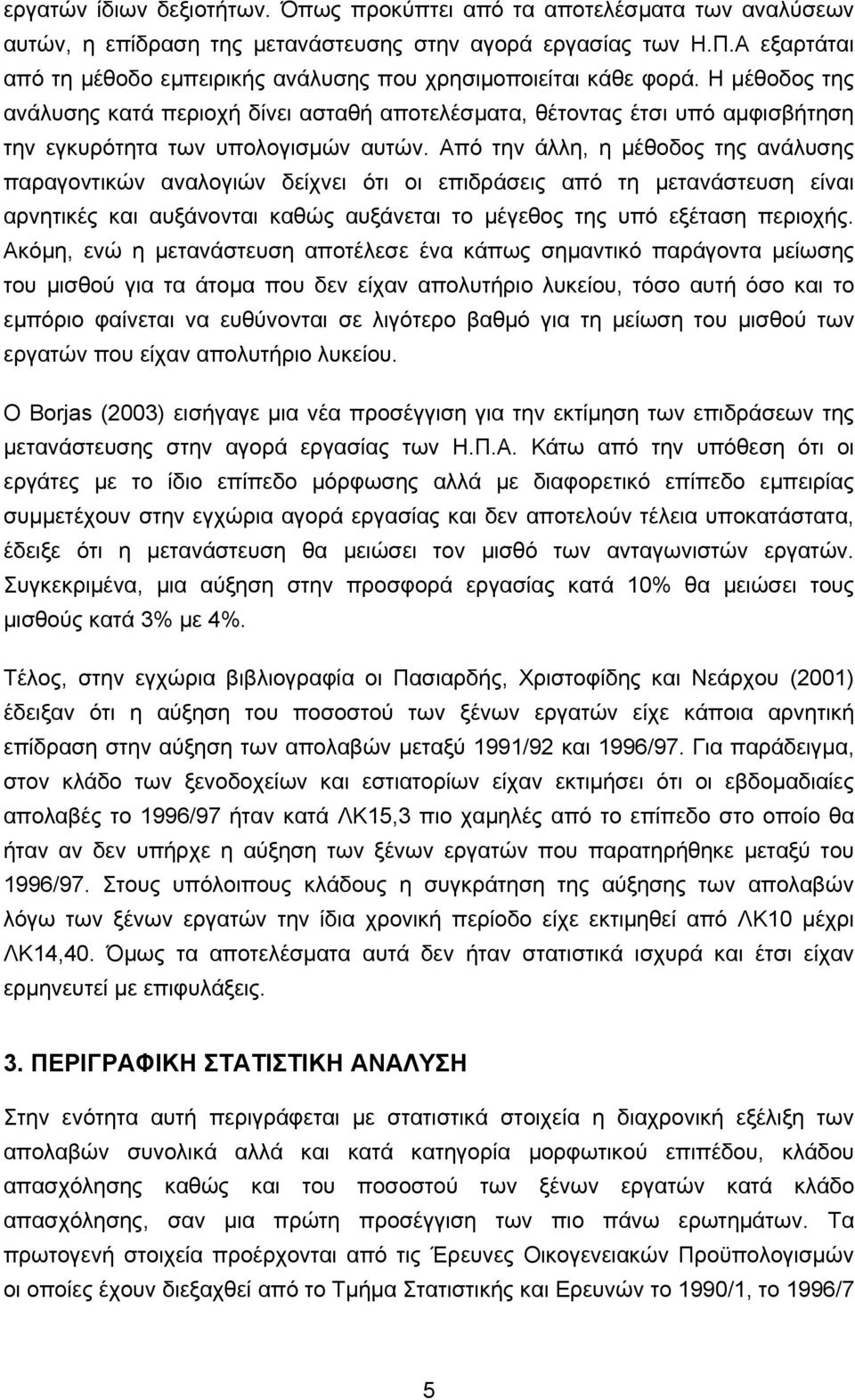 Η μέθοδος της ανάλυσης κατά περιοχή δίνει ασταθή αποτελέσματα, θέτοντας έτσι υπό αμφισβήτηση την εγκυρότητα των υπολογισμών αυτών.