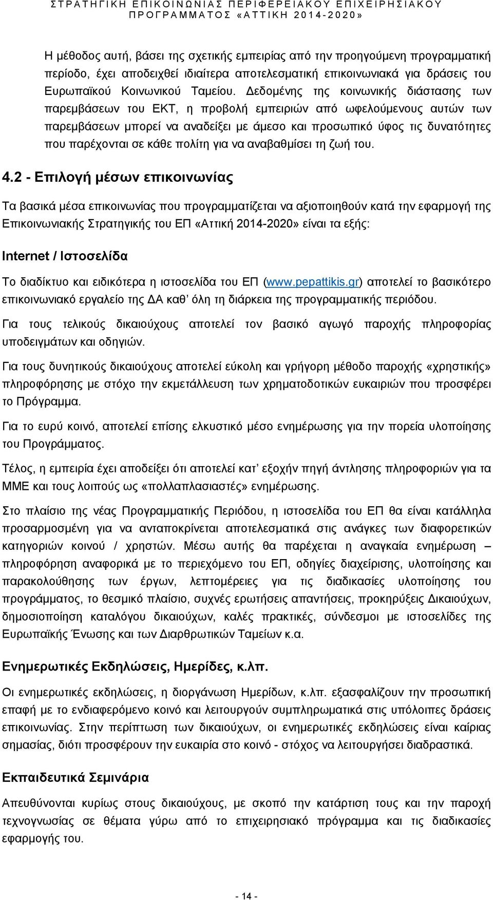 σε κάθε πολίτη για να αναβαθμίσει τη ζωή του. 4.
