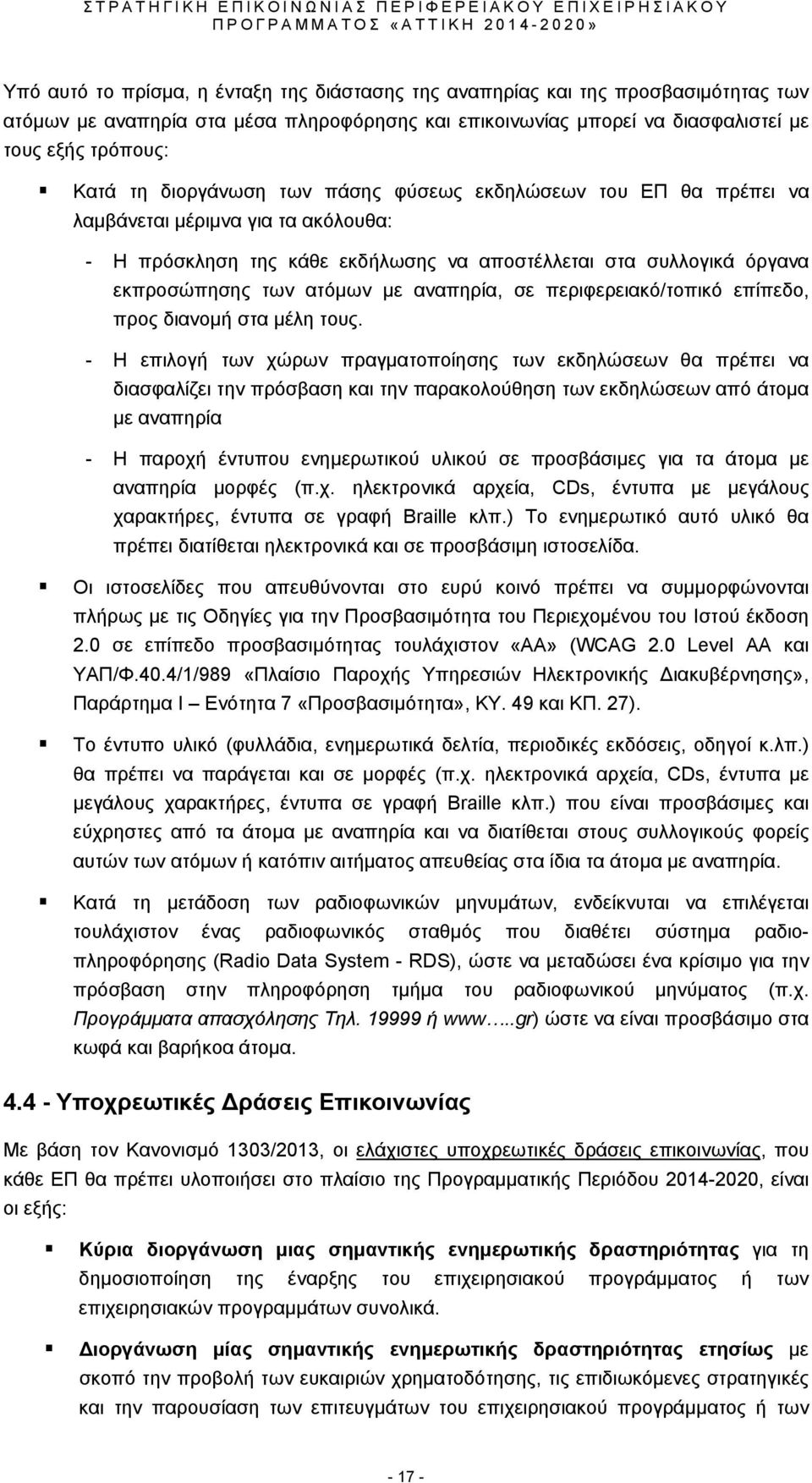 αναπηρία, σε περιφερειακό/τοπικό επίπεδο, προς διανομή στα μέλη τους.
