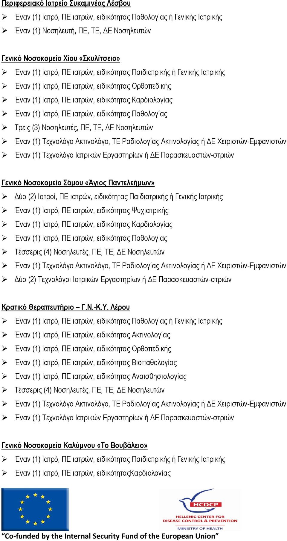 ειδικότητας Παθολογίας Τρεις (3) Νοσηλευτές, ΠΕ, ΤΕ, Ε Νοσηλευτών Έναν (1) Τεχνολόγο Ιατρικών Εργαστηρίων ή Ε Παρασκευαστών-στριών Γενικό Νοσοκοµείο Σάµου «Άγιος Παντελεήµων» ύο (2) Ιατροί, ΠΕ