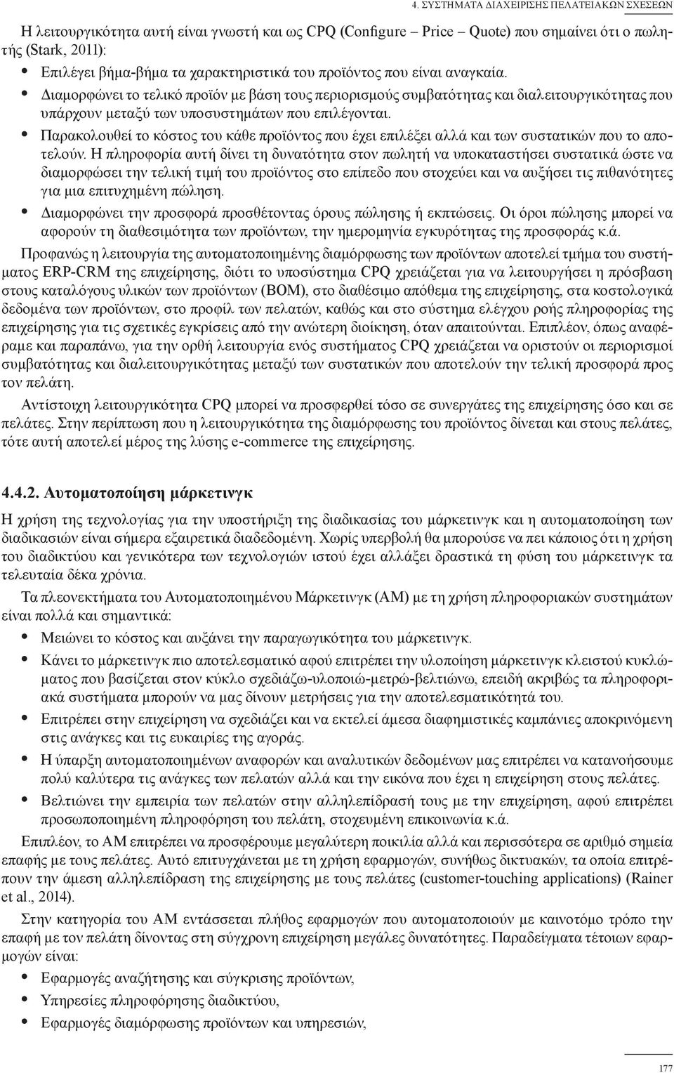 Παρακολουθεί το κόστος του κάθε προϊόντος που έχει επιλέξει αλλά και των συστατικών που το αποτελούν.
