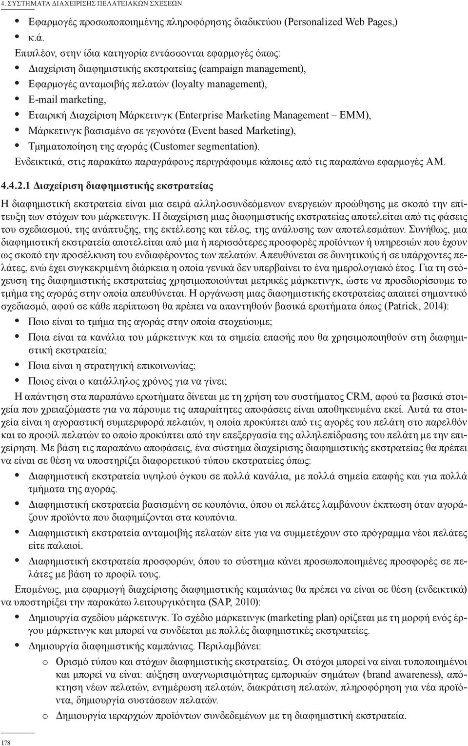 Διαχείριση Μάρκετινγκ (Enterprise Marketing Management EMM), Μάρκετινγκ βασισμένο σε γεγονότα (Event based Marketing), Τμηματοποίηση της αγοράς (Customer segmentation).