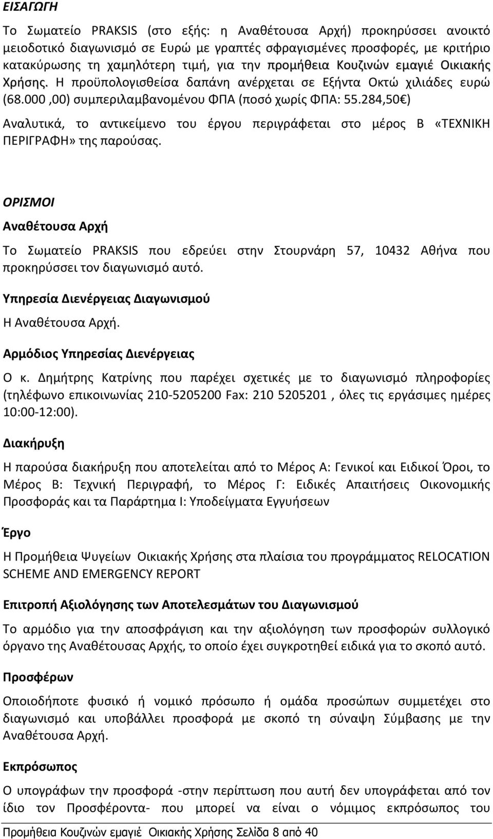 284,50 ) Αναλυτικά, το αντικείμενο του έργου περιγράφεται στο μέρος Β «ΤΕΧΝΙΚΗ ΠΕΡΙΓΡΑΦΗ» της παρούσας.