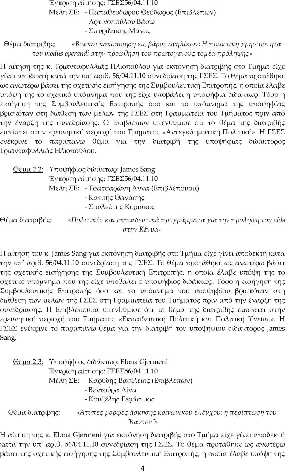 πρωτογενούς τομέα πρόληψης» Η αίτηση της κ. Τριανταφυλλιάς Ηλιοπούλου για εκπόνηση διατριβής στο Τμήμα είχε γίνει αποδεκτή κατά την υπ αριθ. 56/04.11.10 συνεδρίαση της ΓΣΕΣ.