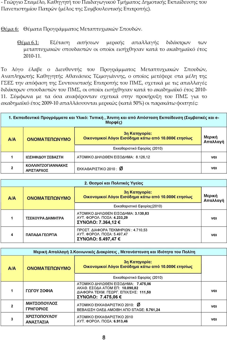 Το λόγο έλαβε ο Διευθυντής του Προγράμματος Μεταπτυχιακών Σπουδών, Αναπληρωτής Καθηγητής Αθανάσιος Τζιμογιάννης, ο οποίος μετέφερε στα μέλη της ΓΣΕΣ την απόφαση της Συντονιστικής Επιτροπής του ΠΜΣ,