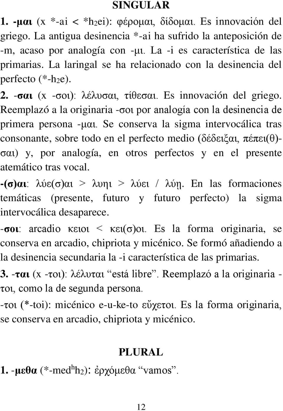 Reemplazó a la originaria -σοι por analogía con la desinencia de primera persona -μαι.