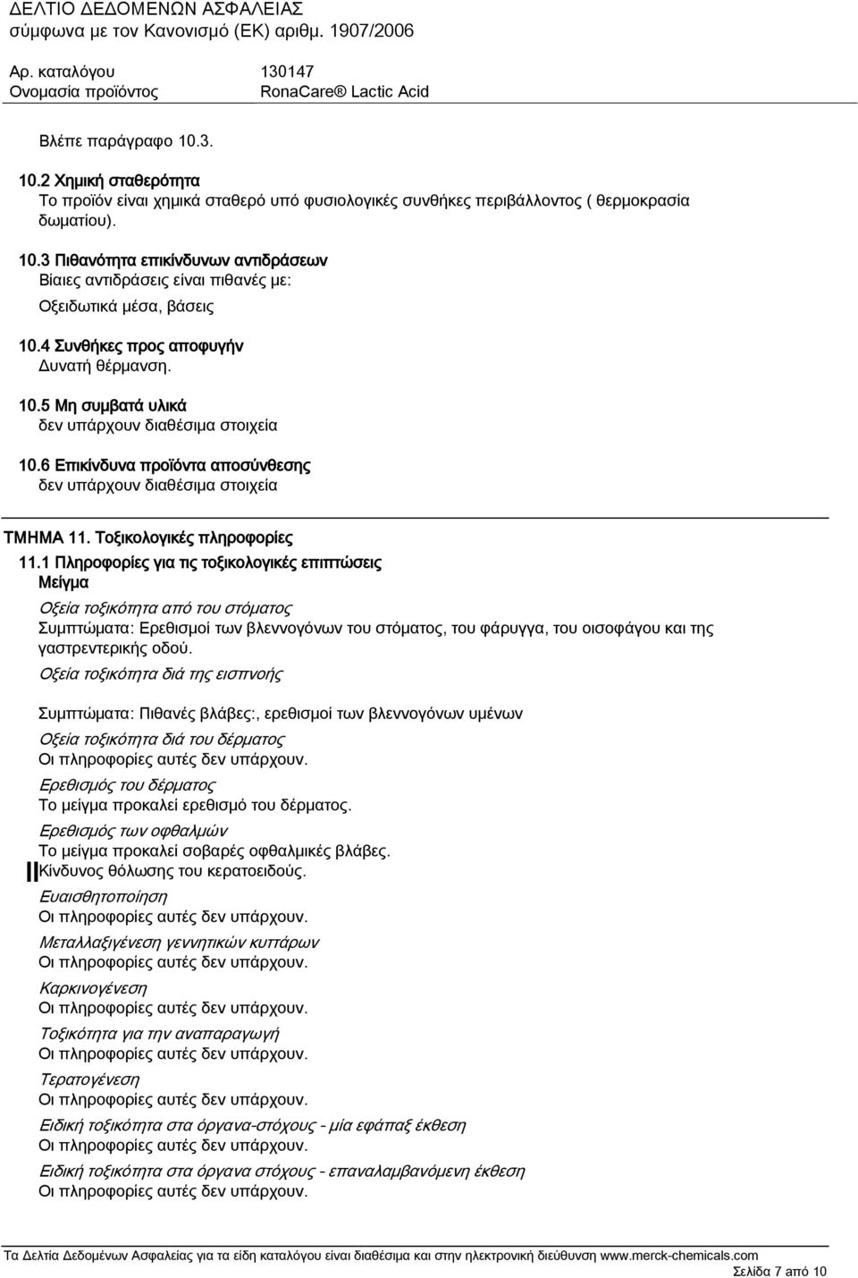 Τοξικολογικές πληροφορίες 11.