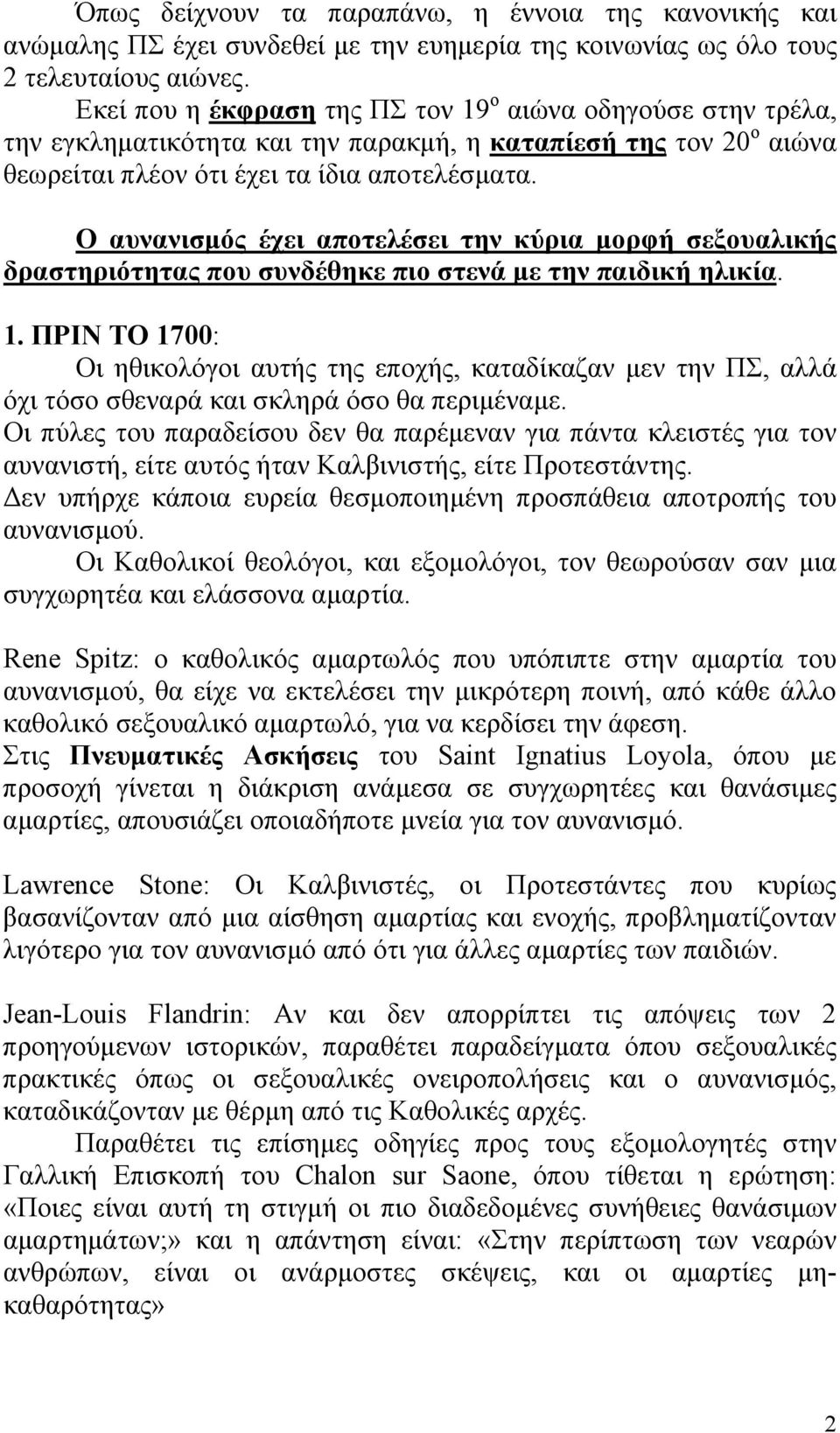 Ο αυνανισμός έχει αποτελέσει την κύρια μορφή σεξουαλικής δραστηριότητας που συνδέθηκε πιο στενά με την παιδική ηλικία. 1.