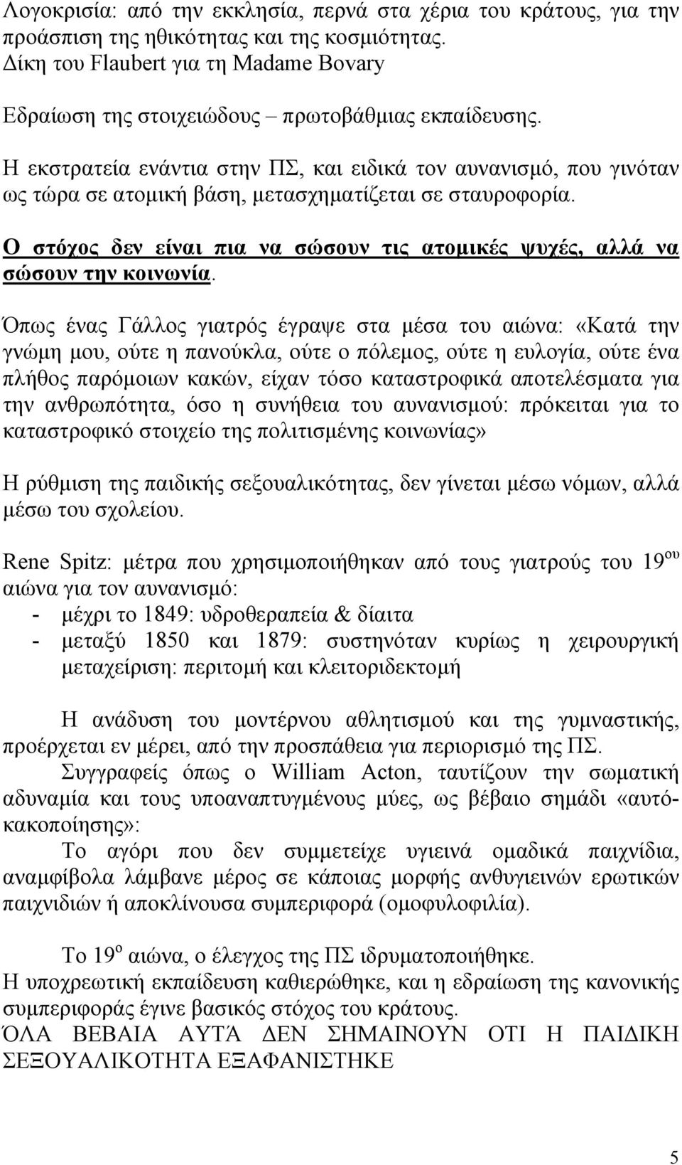 Η εκστρατεία ενάντια στην ΠΣ, και ειδικά τον αυνανισμό, που γινόταν ως τώρα σε ατομική βάση, μετασχηματίζεται σε σταυροφορία.