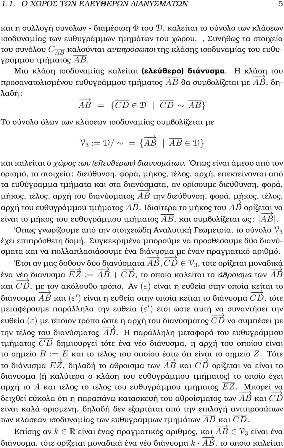 AB, δηλαδή : AB = {CD D CD AB} Το σύνολο όλων των κλάσεων ισοδυναµίας συµβολίζεται µε V 3 := D/ = { AB AB D} και καλείται ο χώρος των (ελευθέρων) διανυσµάτων Οπως είναι άµεσο από τον ορισµό, τα