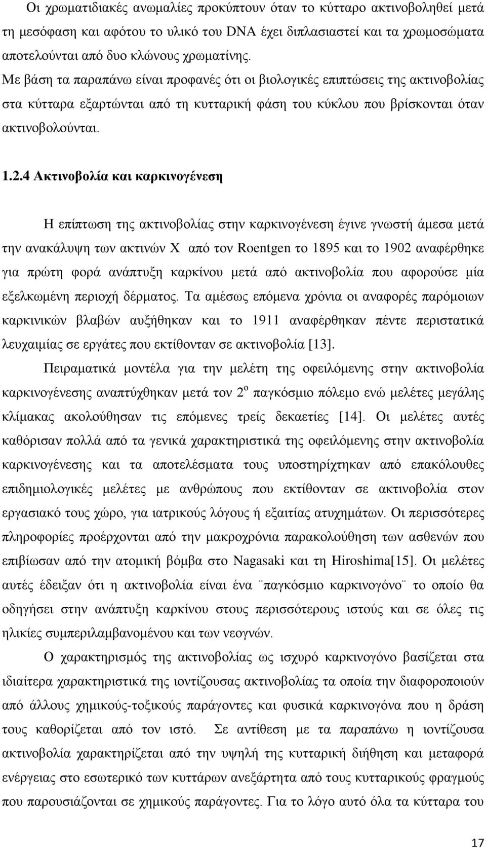 4 Ακτινοβολία και καρκινογένεση Η επίπτωση της ακτινοβολίας στην καρκινογένεση έγινε γνωστή άμεσα μετά την ανακάλυψη των ακτινών Χ από τον Roentgen το 1895 και το 1902 αναφέρθηκε για πρώτη φορά