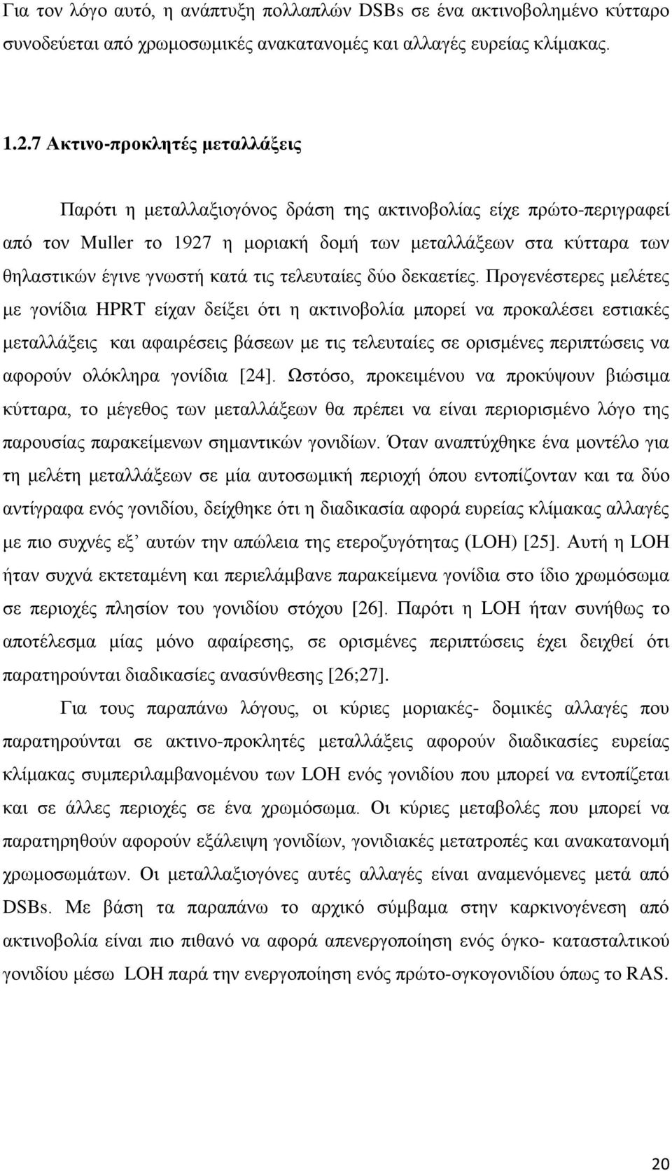 τις τελευταίες δύο δεκαετίες.