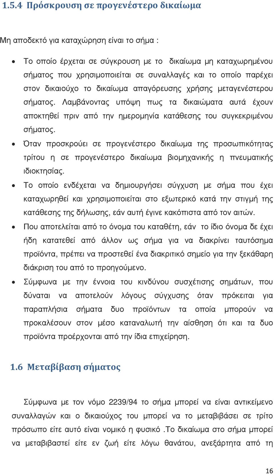 Λαμβάνοντας υπόψη πως τα δικαιώματα αυτά έχουν αποκτηθεί πριν από την ημερομηνία κατάθεσης του συγκεκριμένου σήματος.