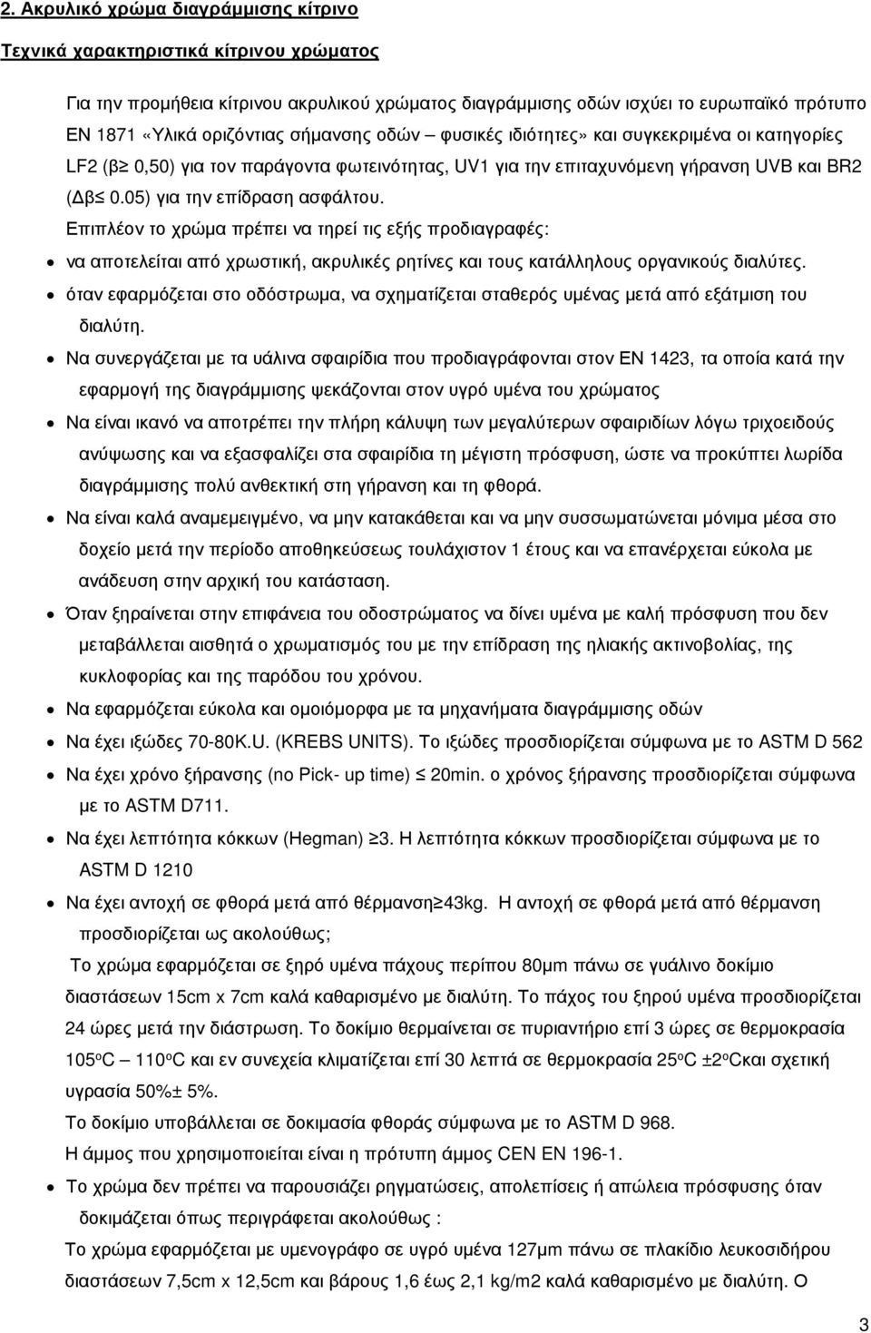 Επιπλέον το χρώμα πρέπει να τηρεί τις εξής προδιαγραφές: να αποτελείται από χρωστική, ακρυλικές ρητίνες και τους κατάλληλους οργανικούς διαλύτες.