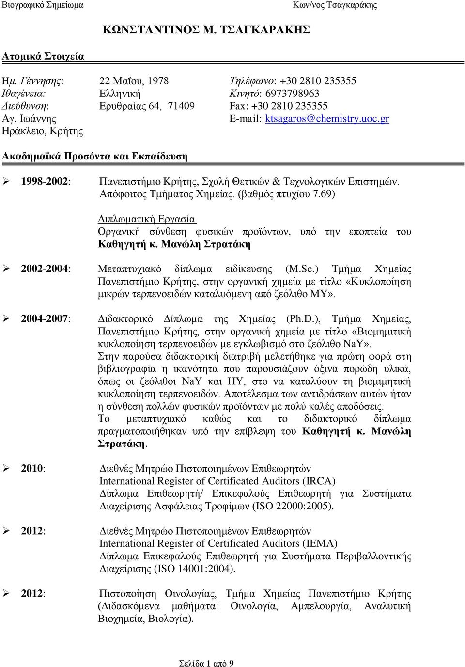 (βαθμός πτυχίου 7.69) Διπλωματική Εργασία Οργανική σύνθεση φυσικών προϊόντων, υπό την εποπτεία του Καθηγητή κ. Μανώλη Στρατάκη 2002-2004: Μεταπτυχιακό δίπλωμα ειδίκευσης (M.Sc.