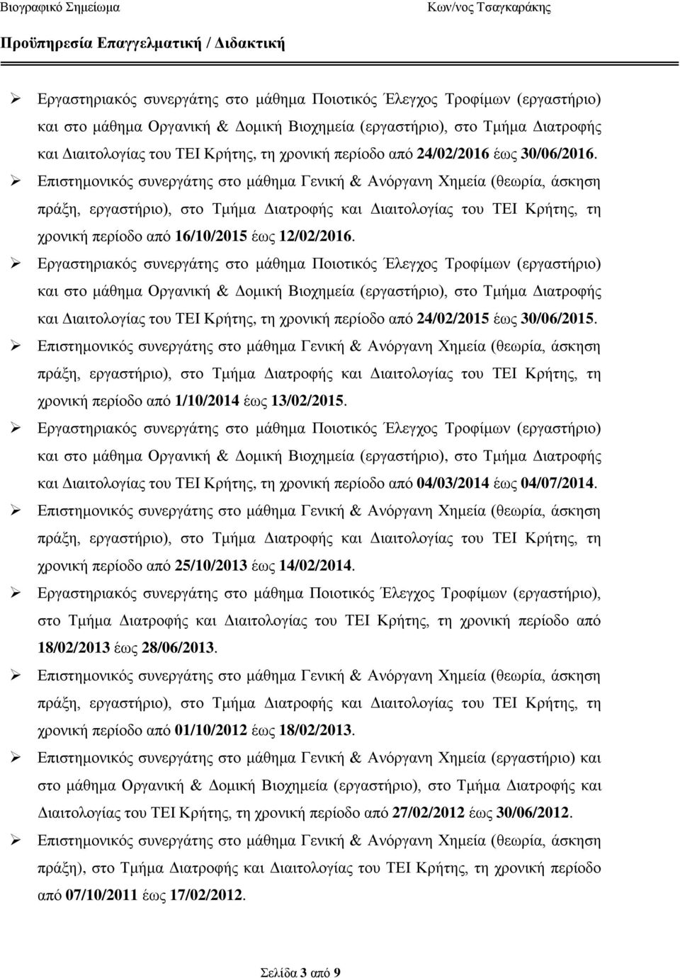 Εργαστηριακός συνεργάτης στο μάθημα Ποιοτικός Έλεγχος Τροφίμων (εργαστήριο) και Διαιτολογίας του ΤΕΙ Κρήτης, τη χρονική περίοδο από 24/02/2015 έως 30/06/2015.