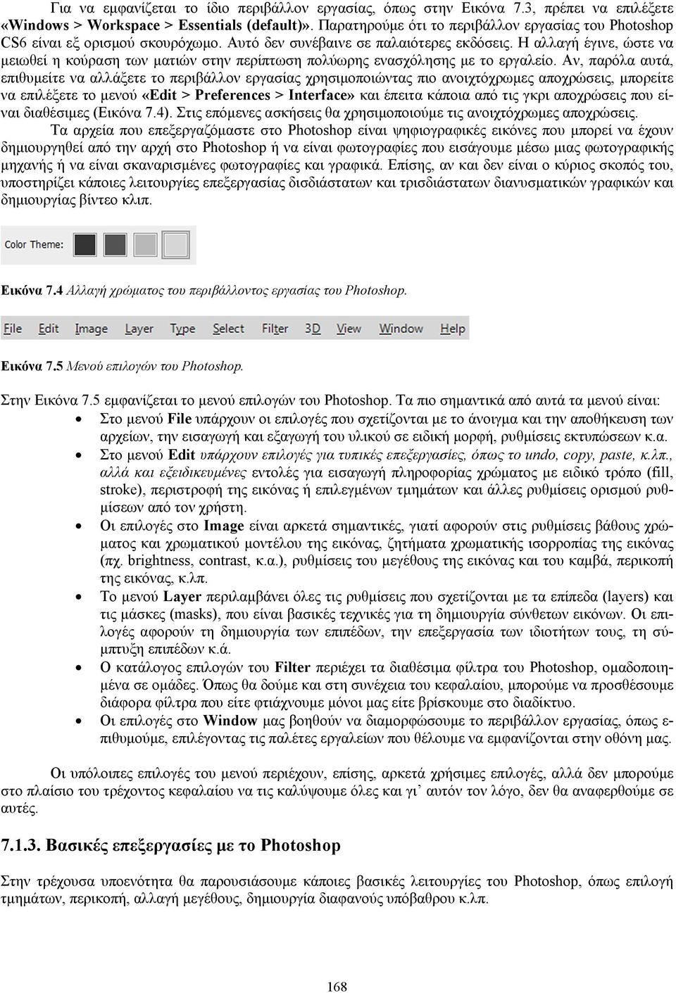 Η αλλαγή έγινε, ώστε να μειωθεί η κούραση των ματιών στην περίπτωση πολύωρης ενασχόλησης με το εργαλείο.